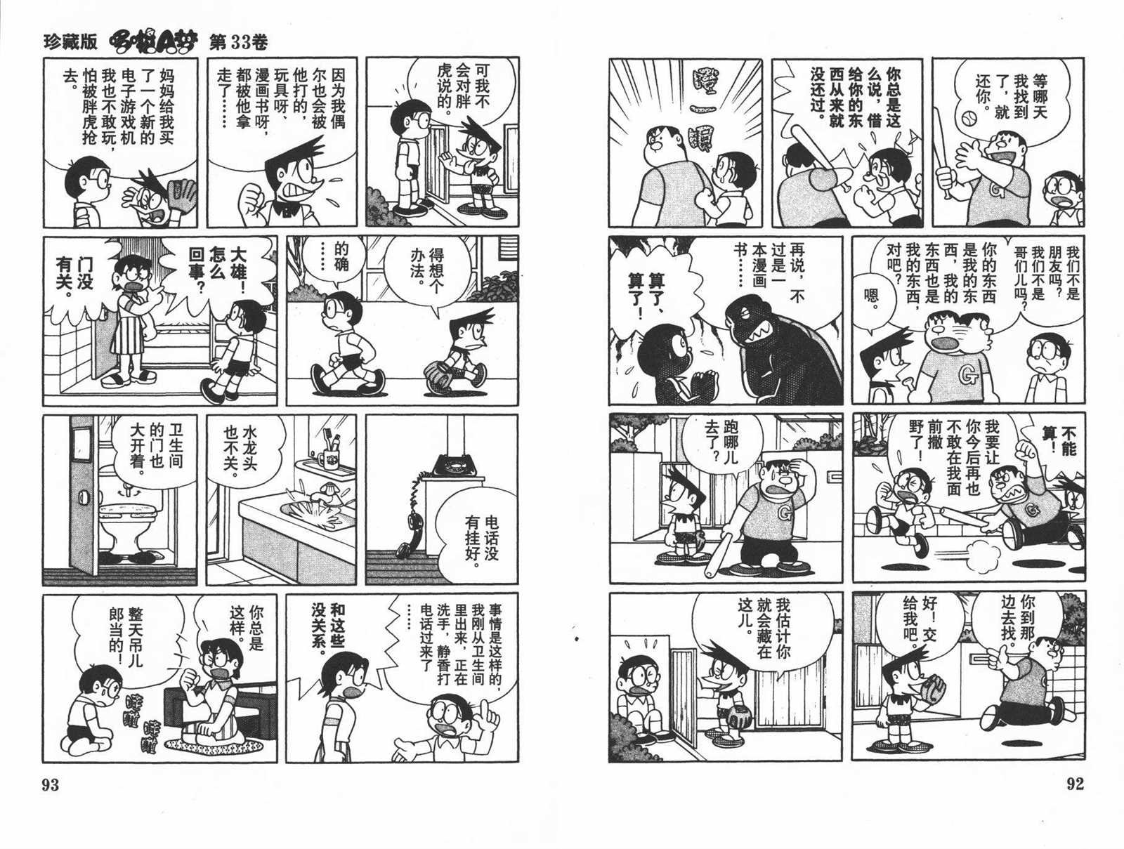 第33话