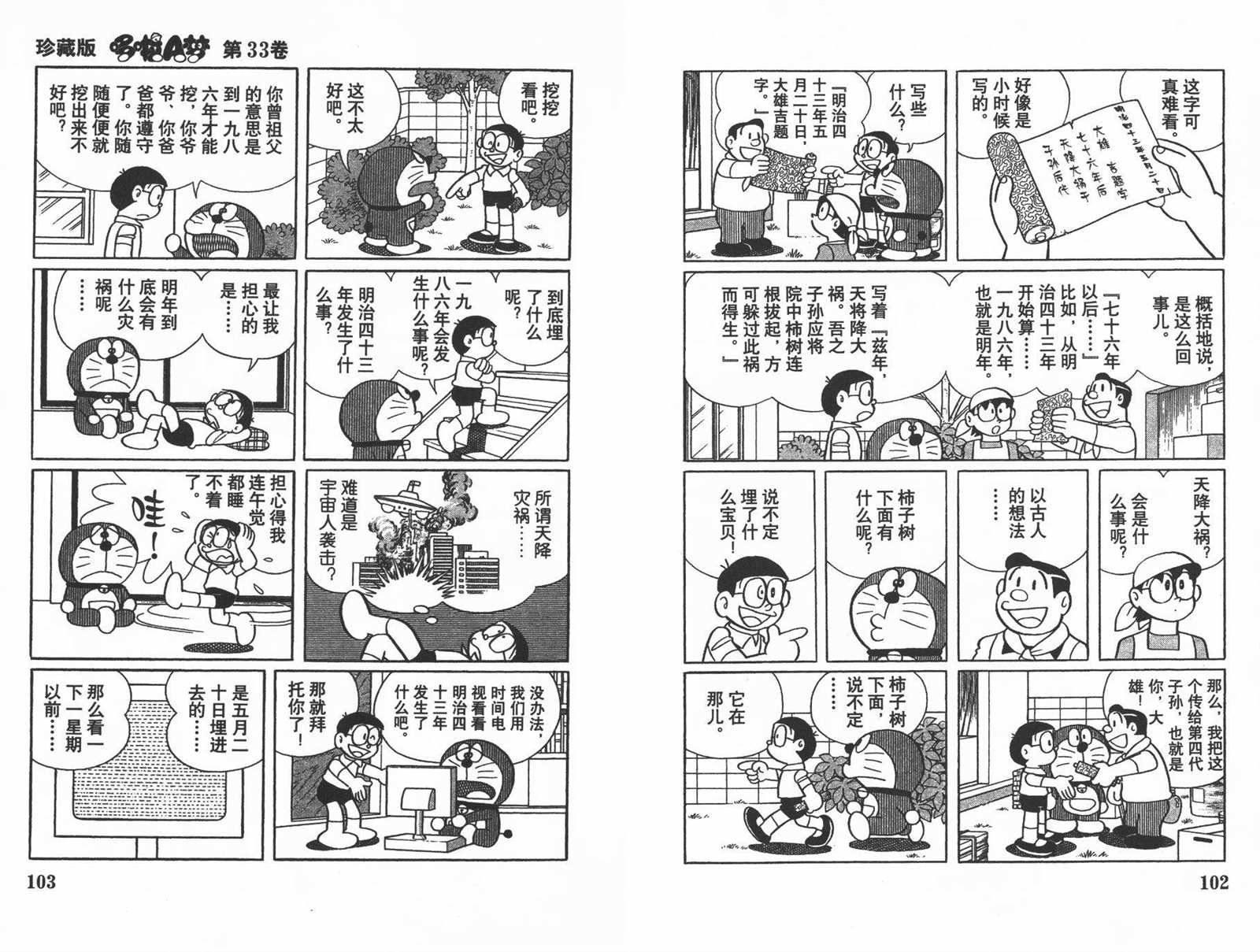 第33话