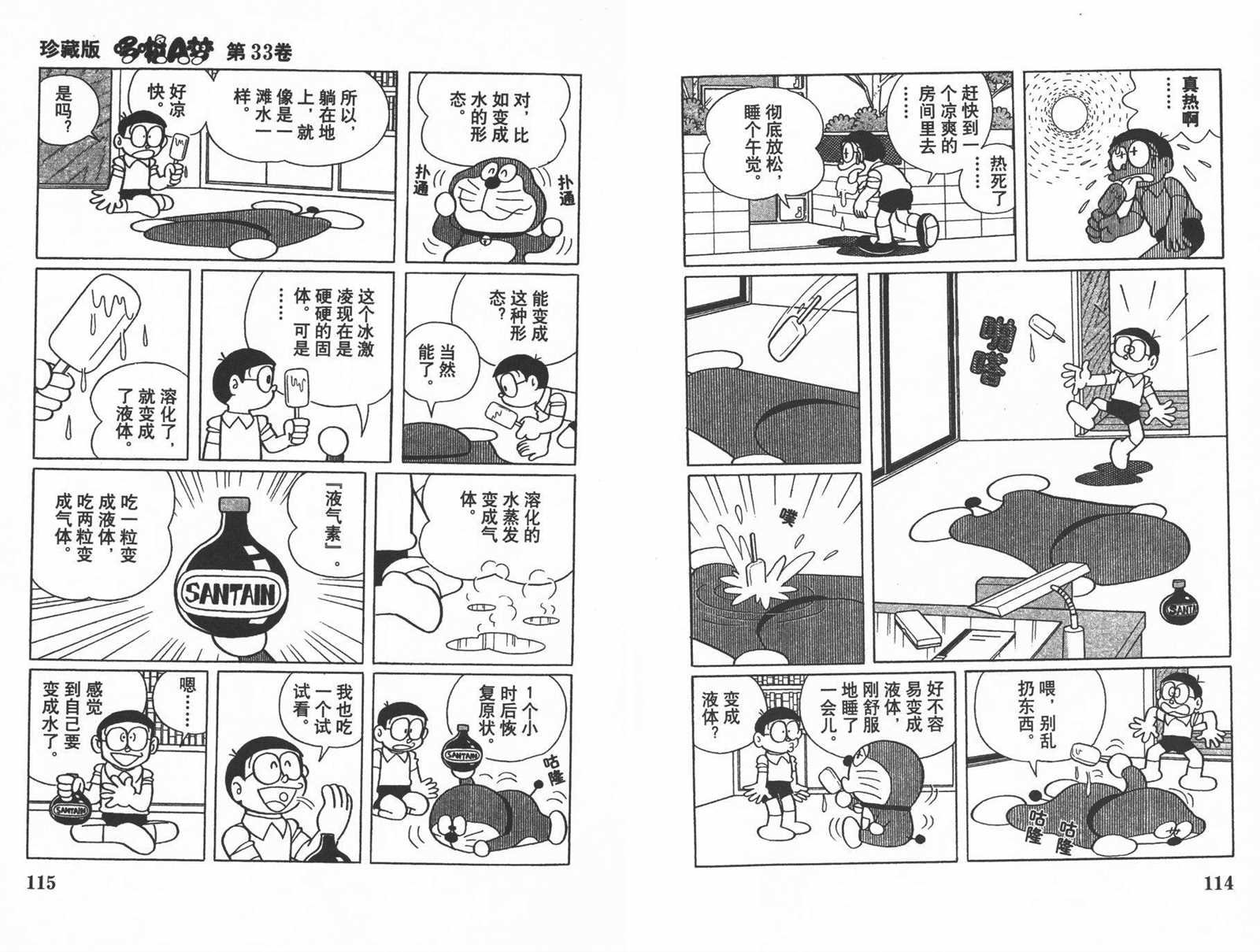 第33话