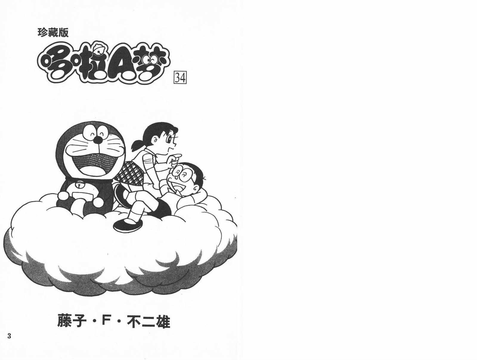 第34话