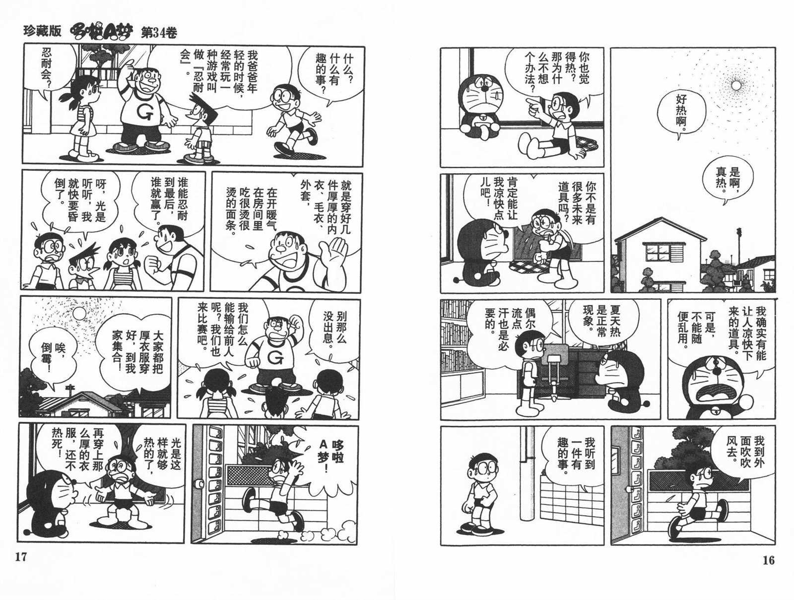 第34话