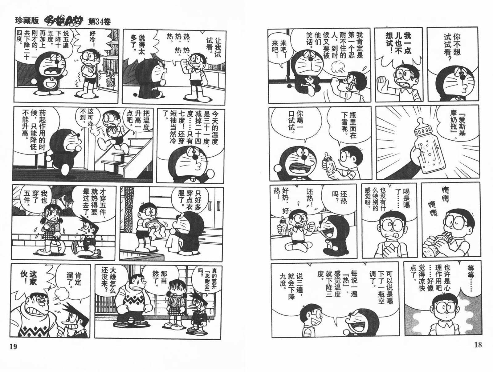 第34话