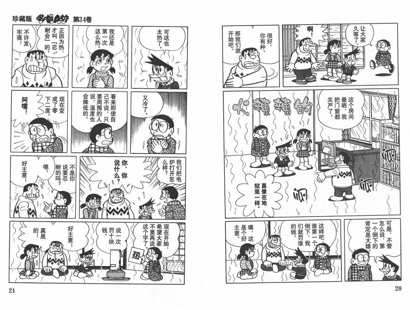 第34话
