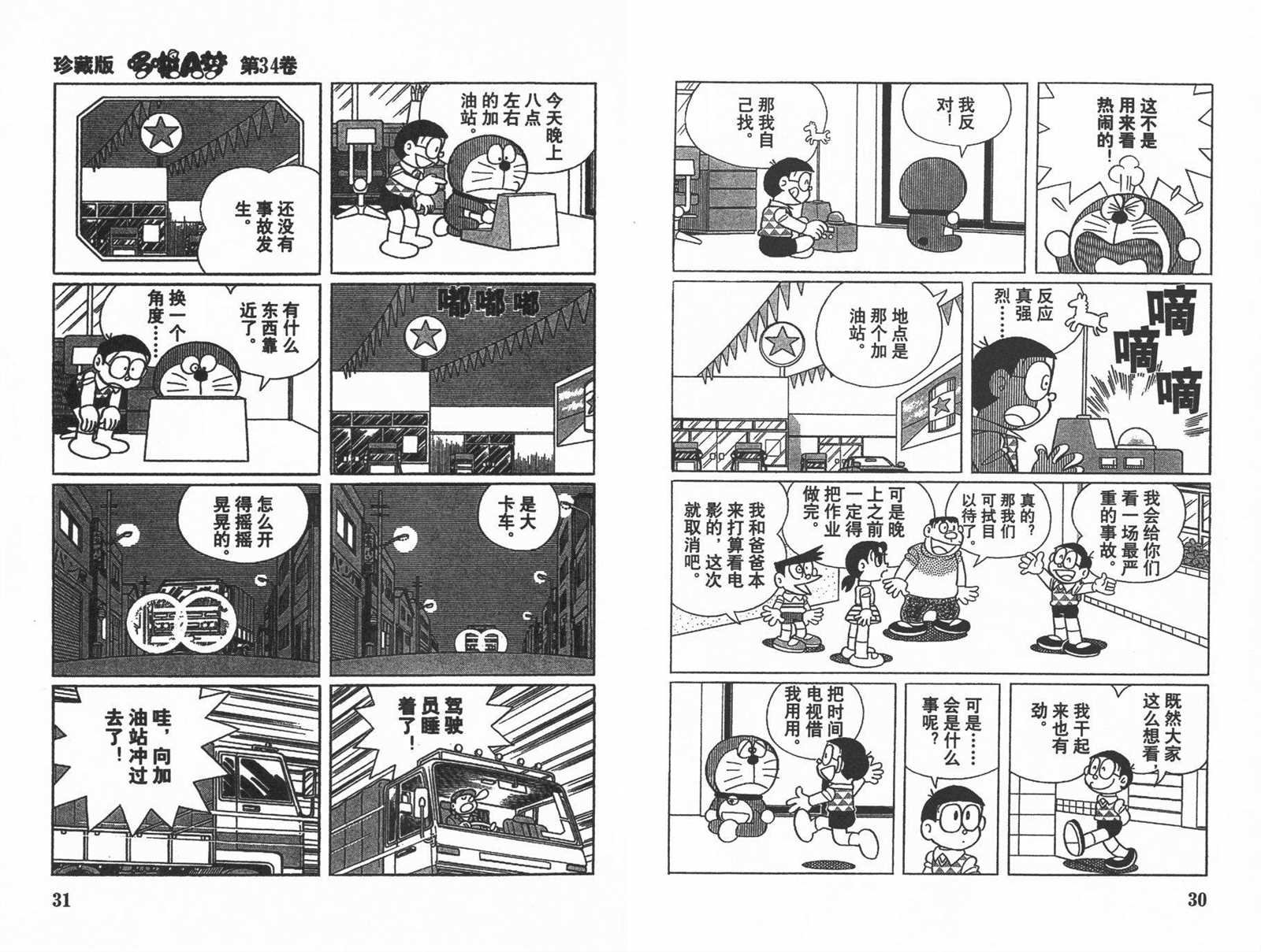 第34话