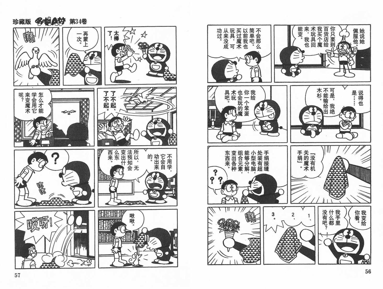 第34话