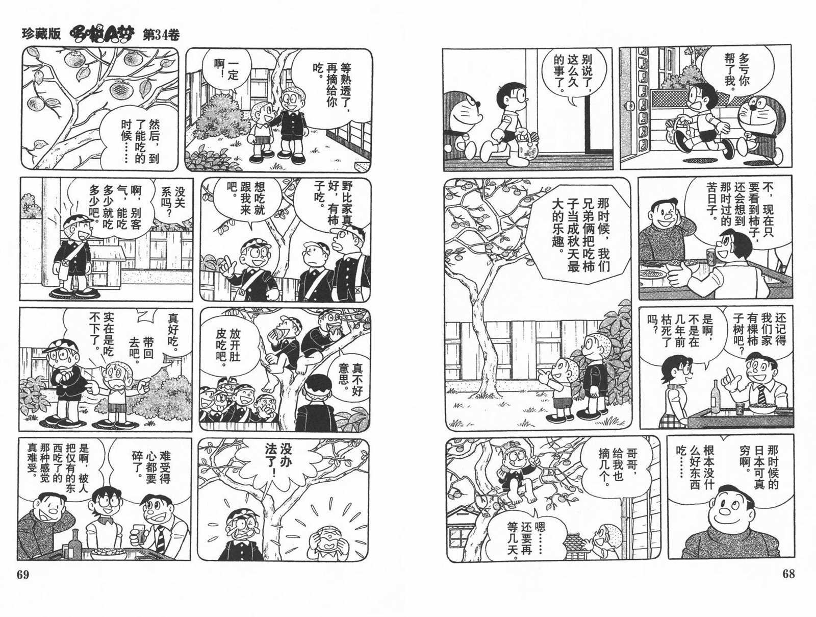 第34话