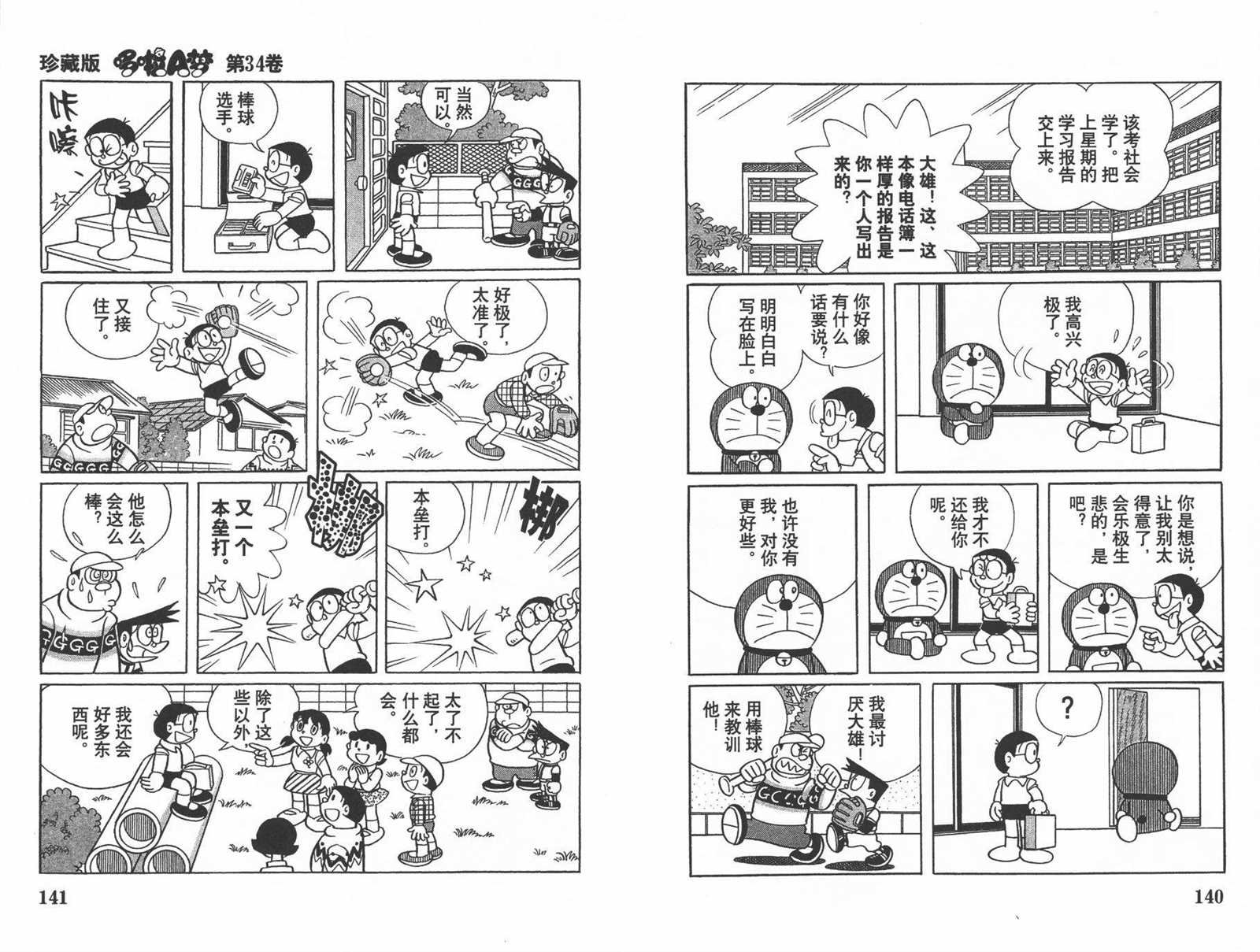 第34话