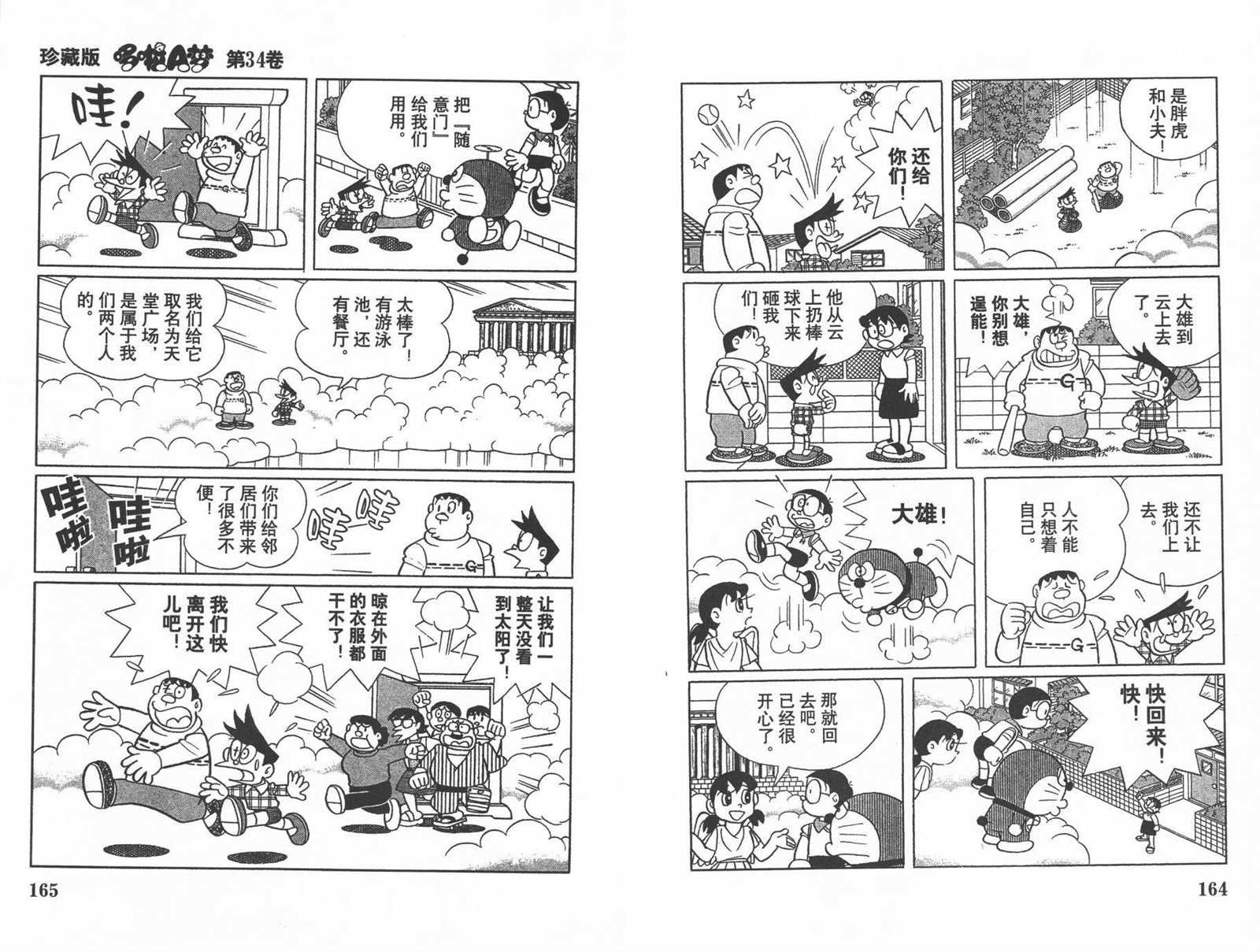 第34话