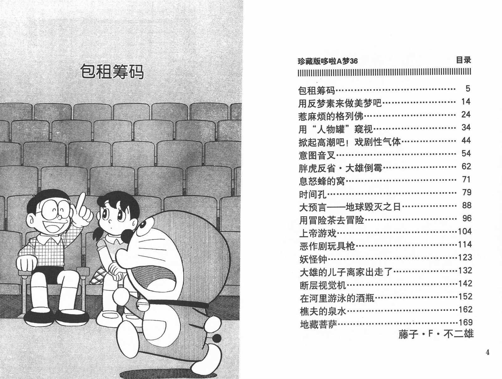 第36话