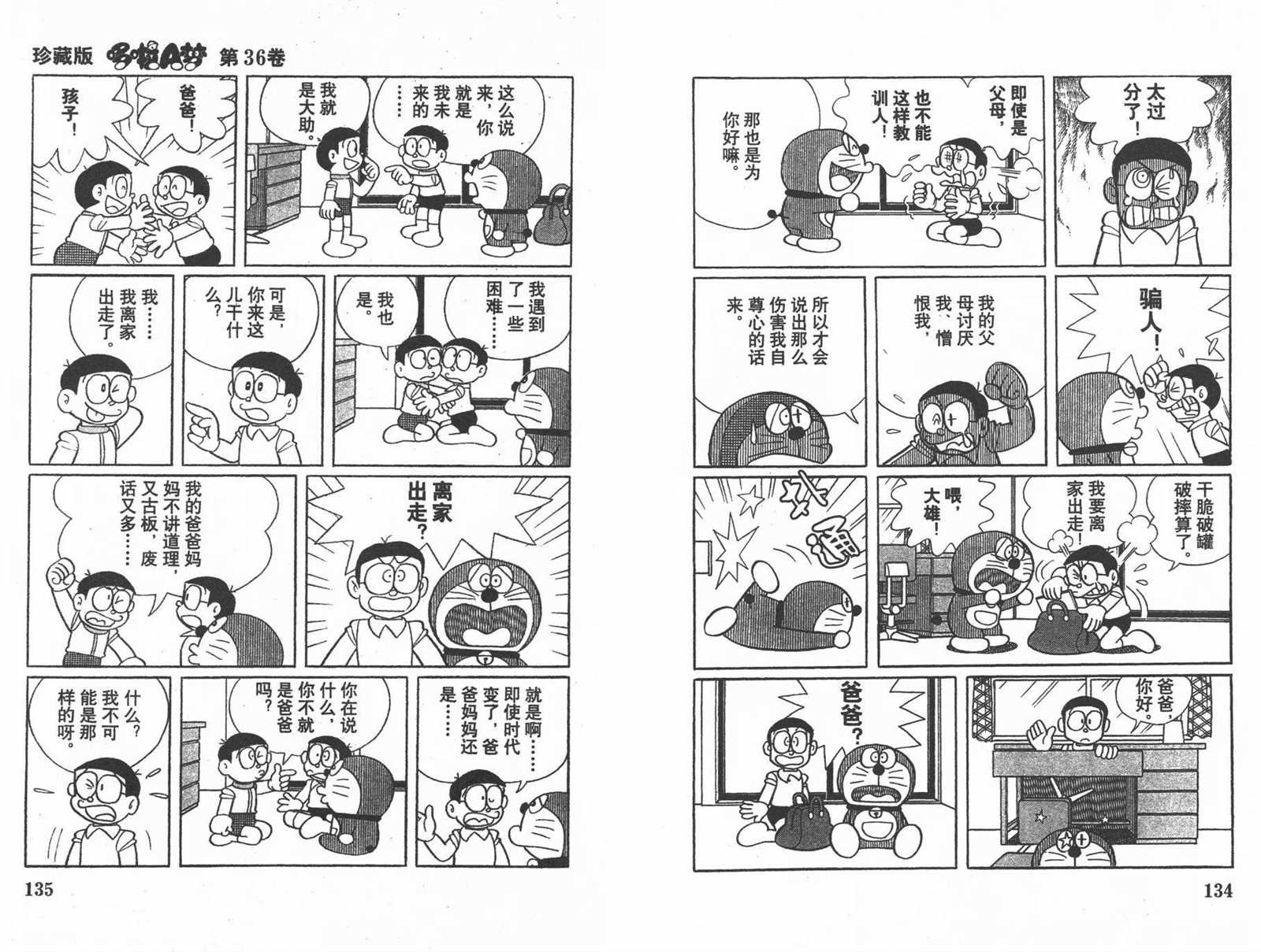 第36话