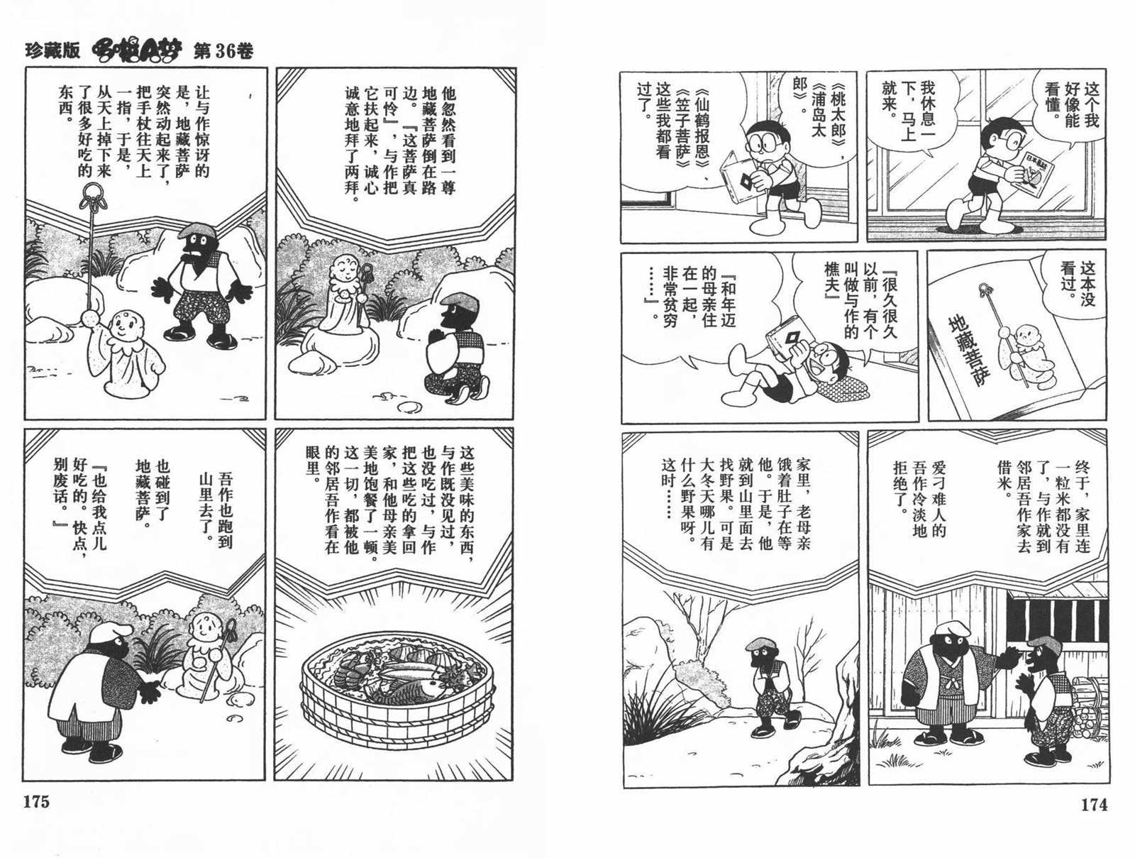 第36话