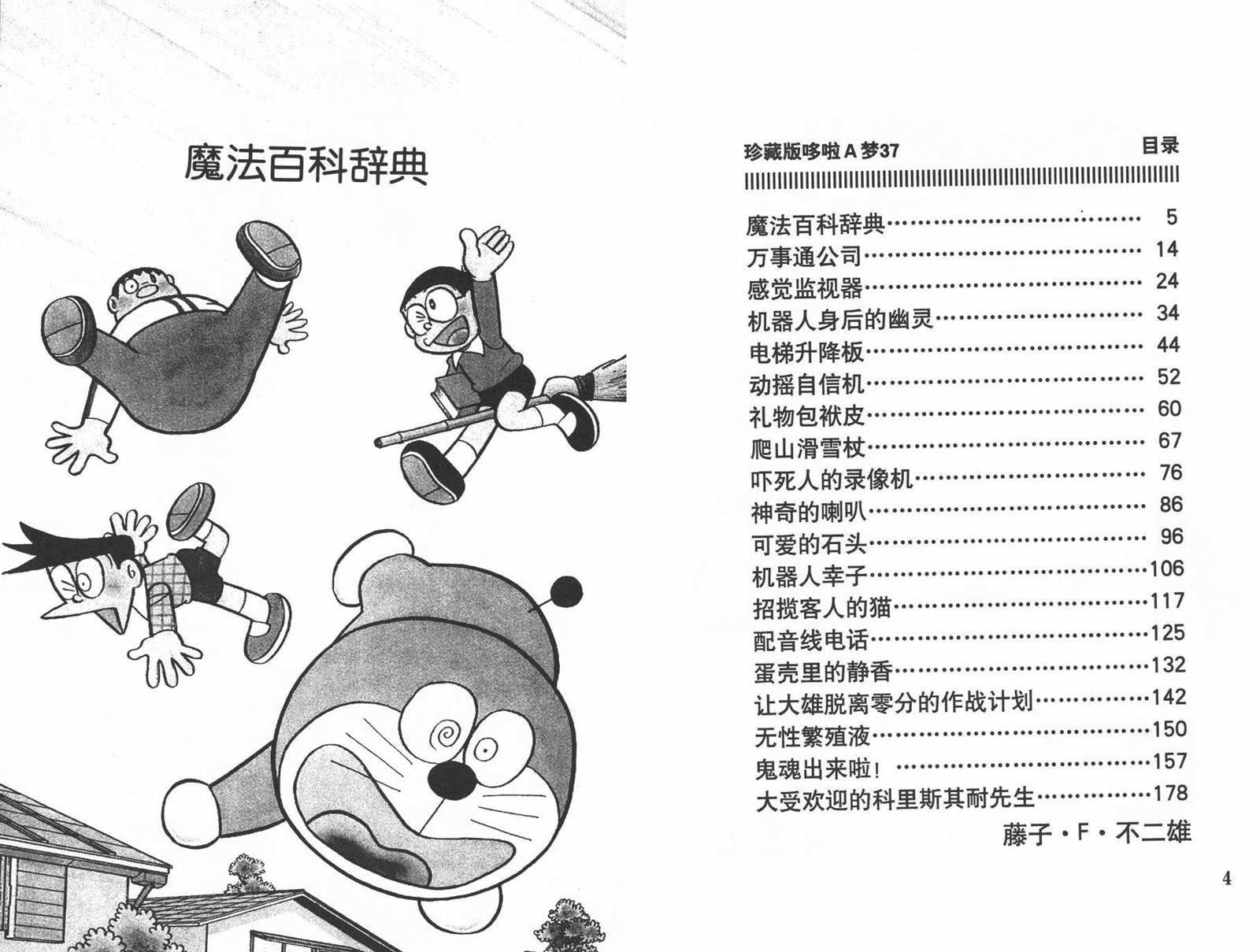 第37话