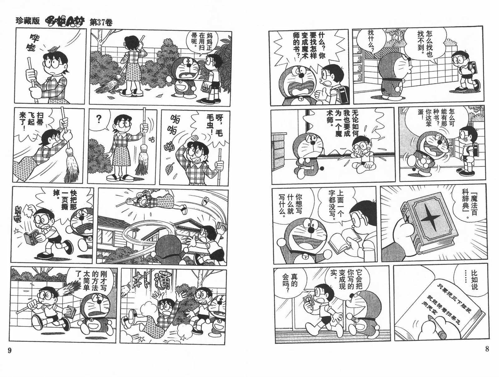 第37话
