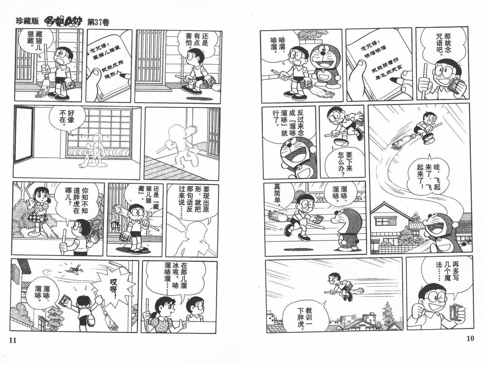 第37话