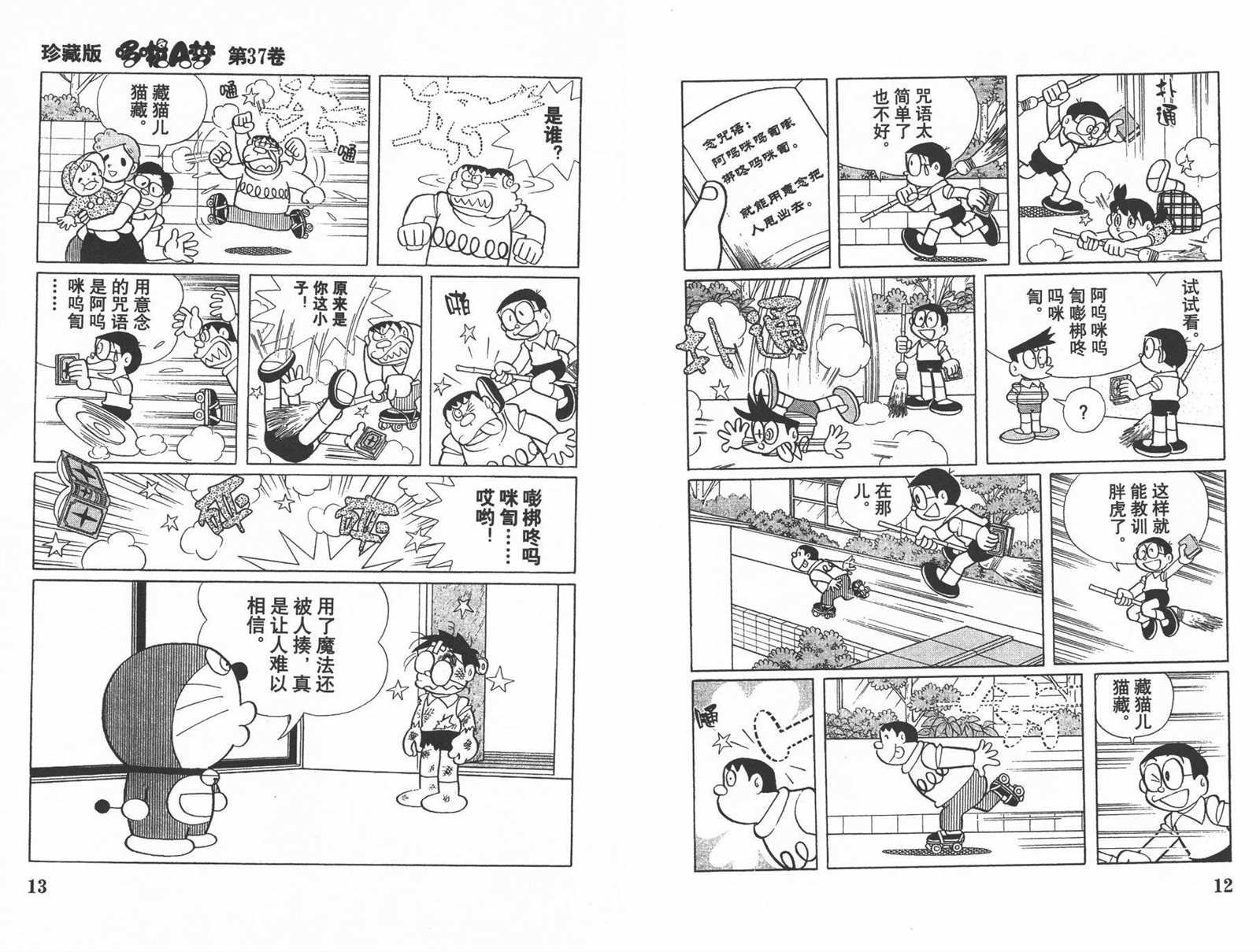 第37话