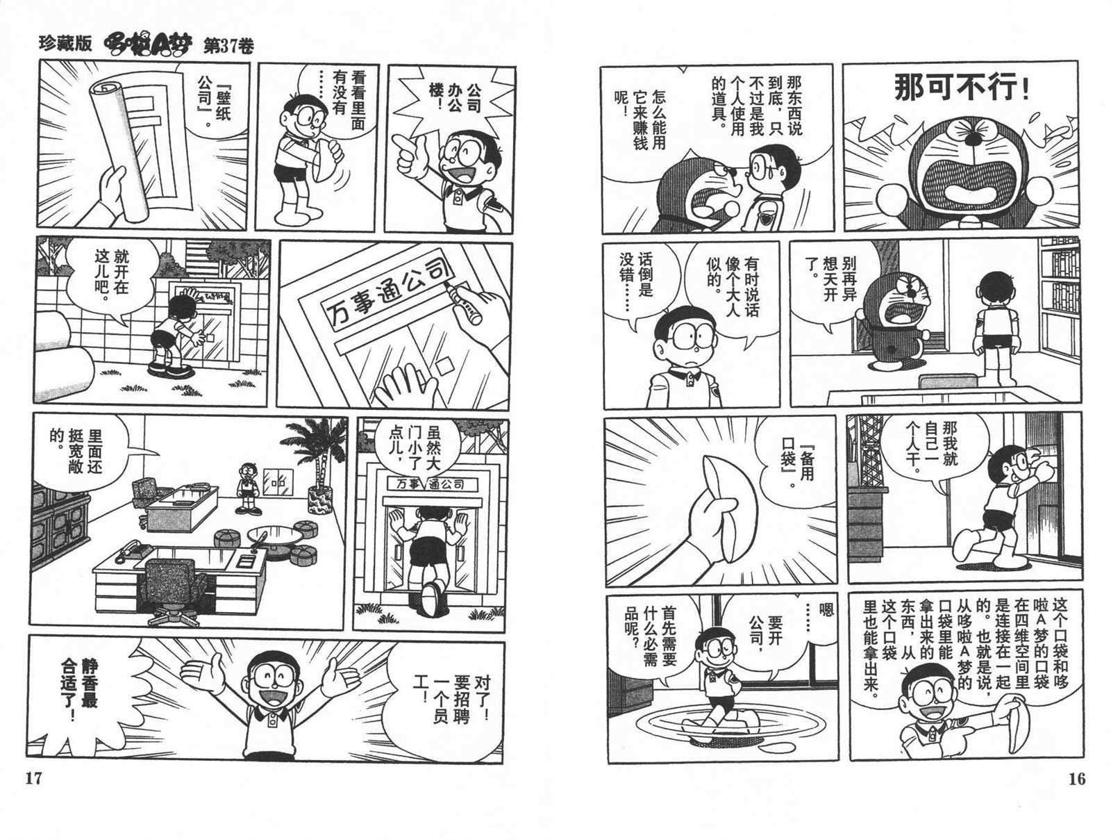 第37话