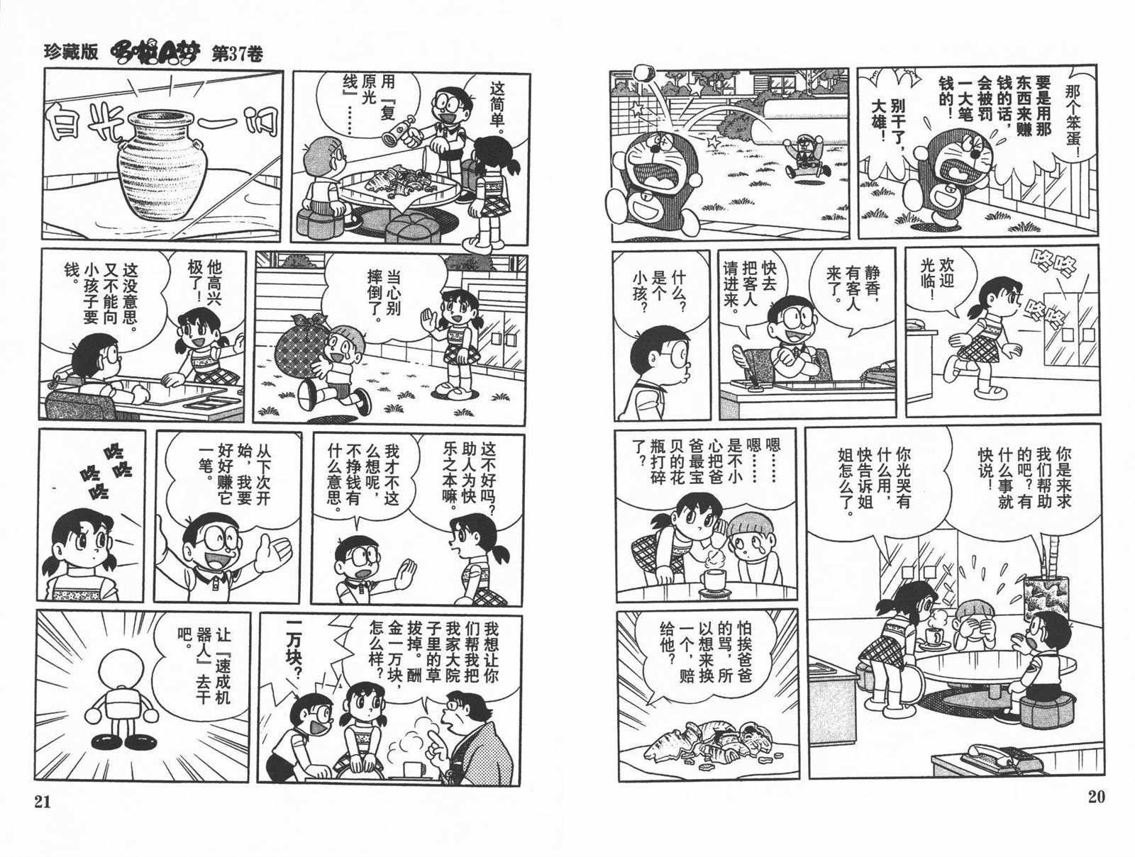 第37话