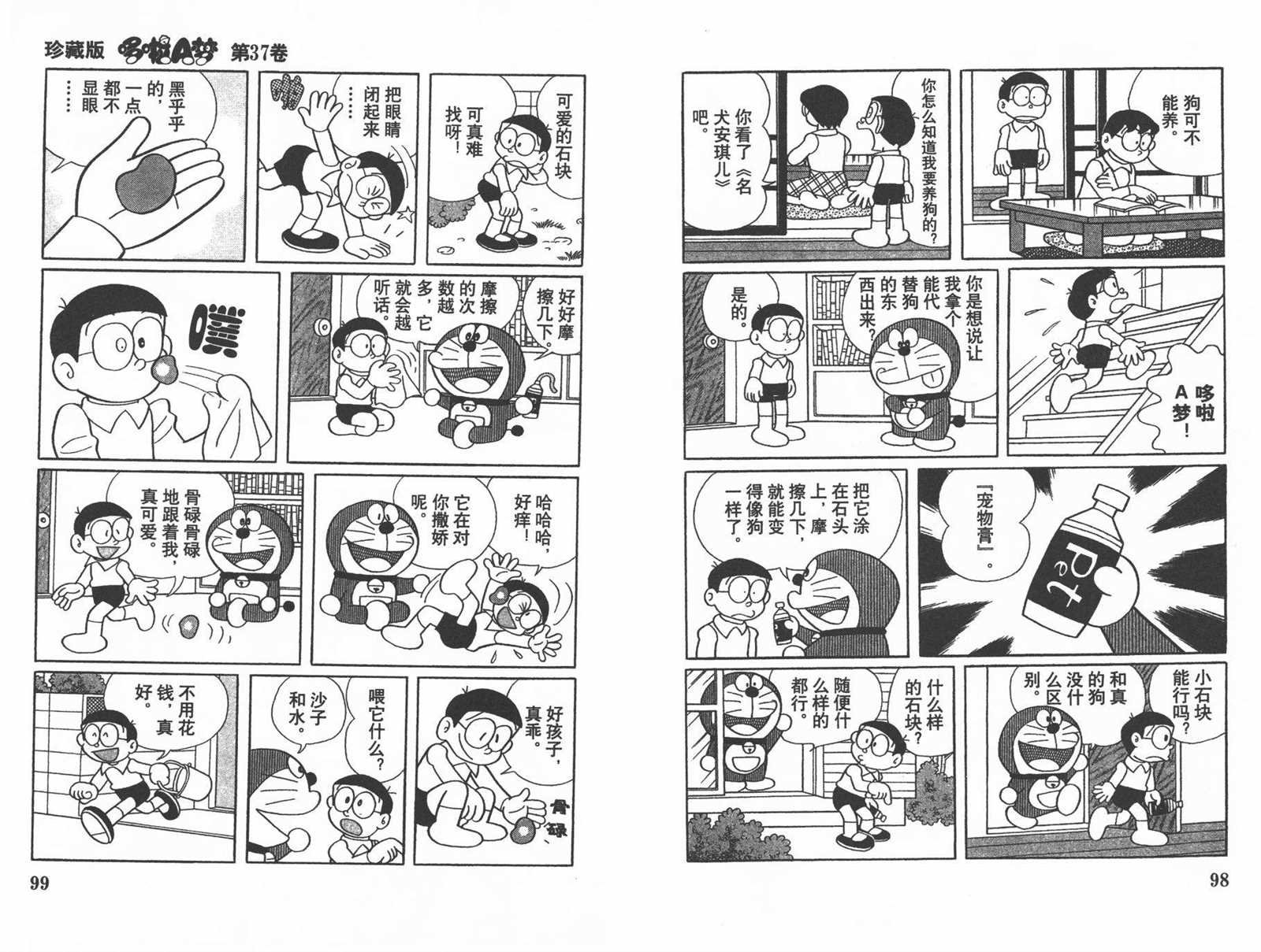 第37话