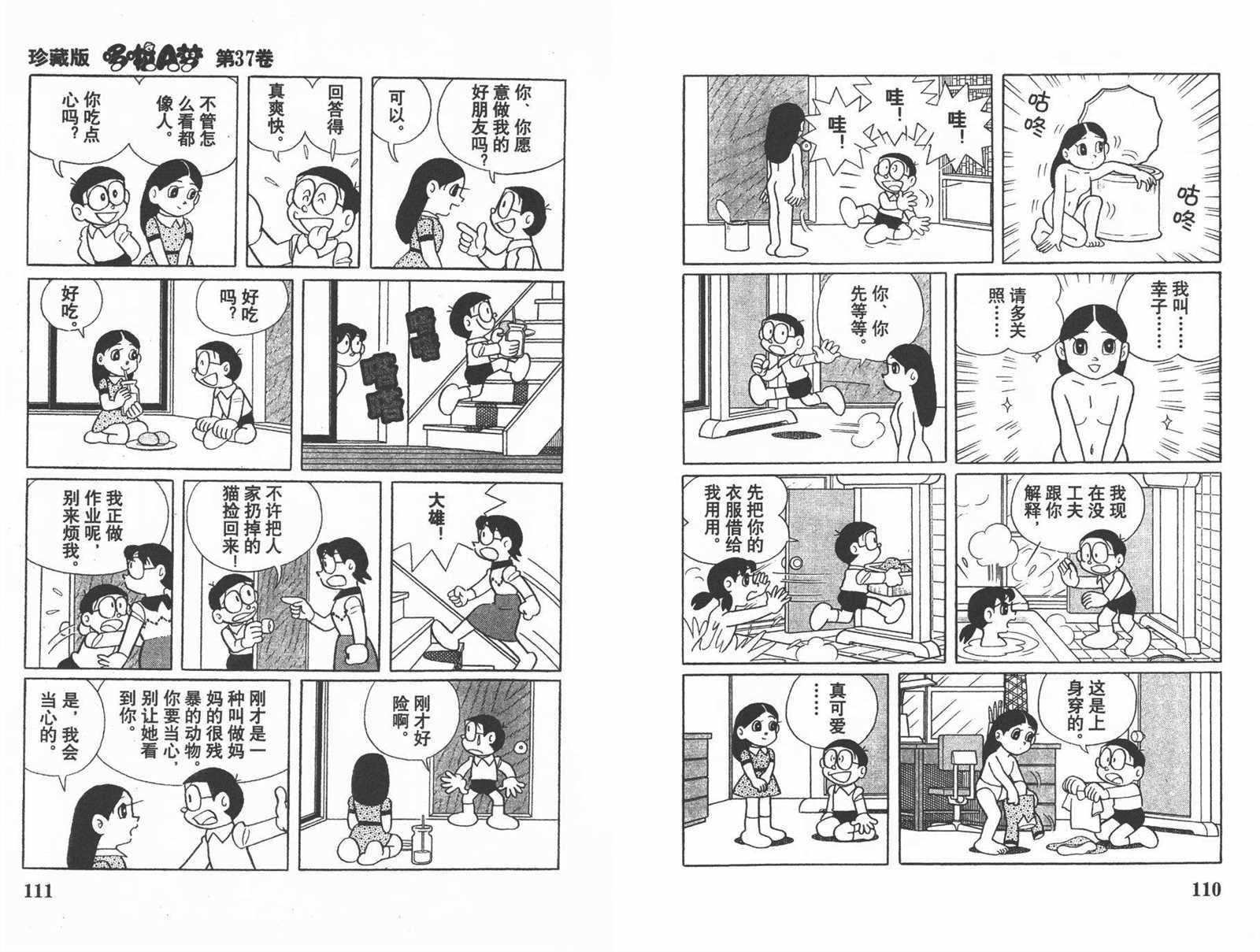 第37话