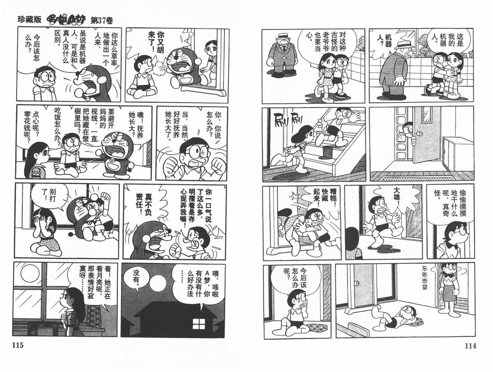 第37话