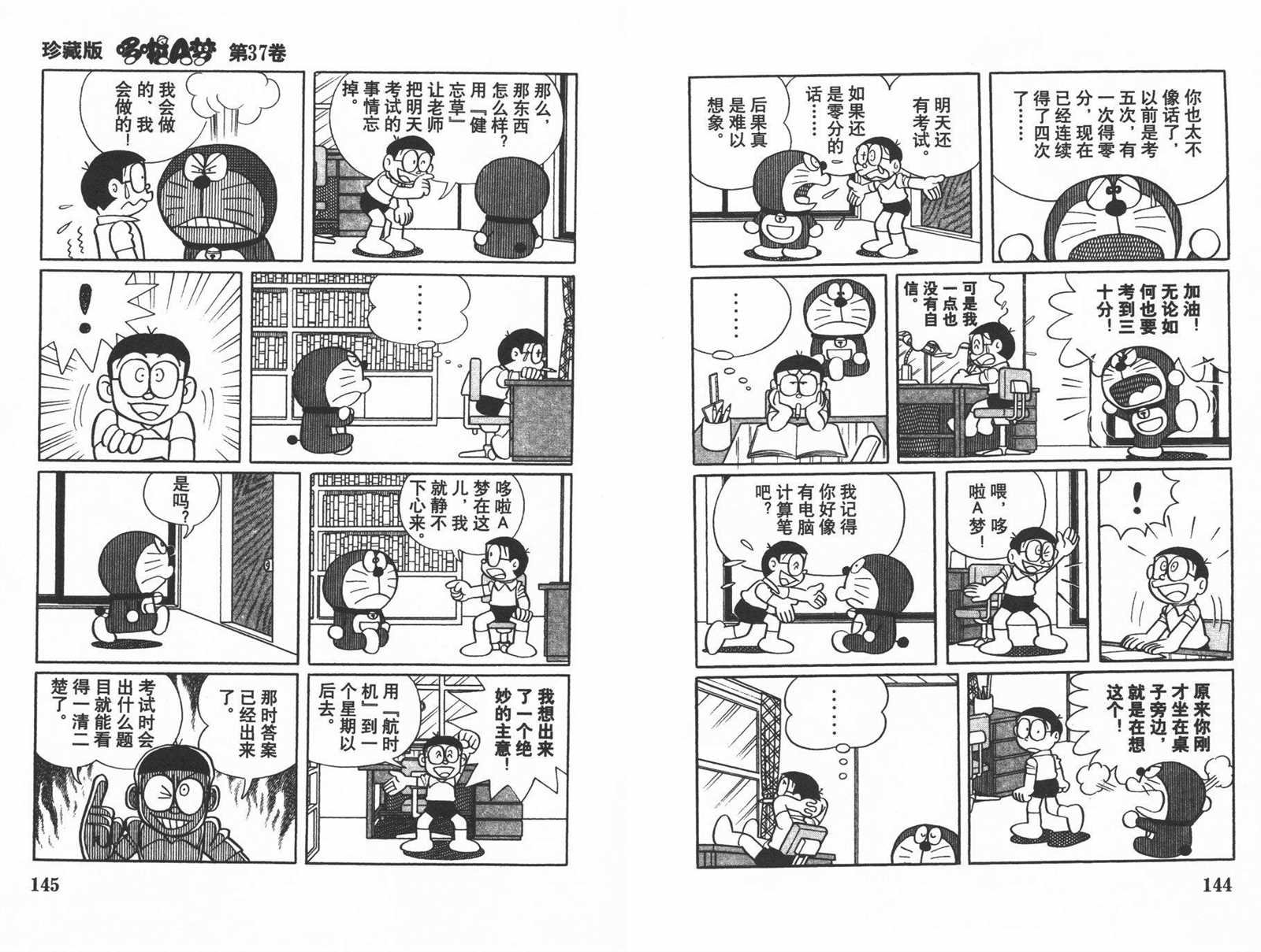 第37话