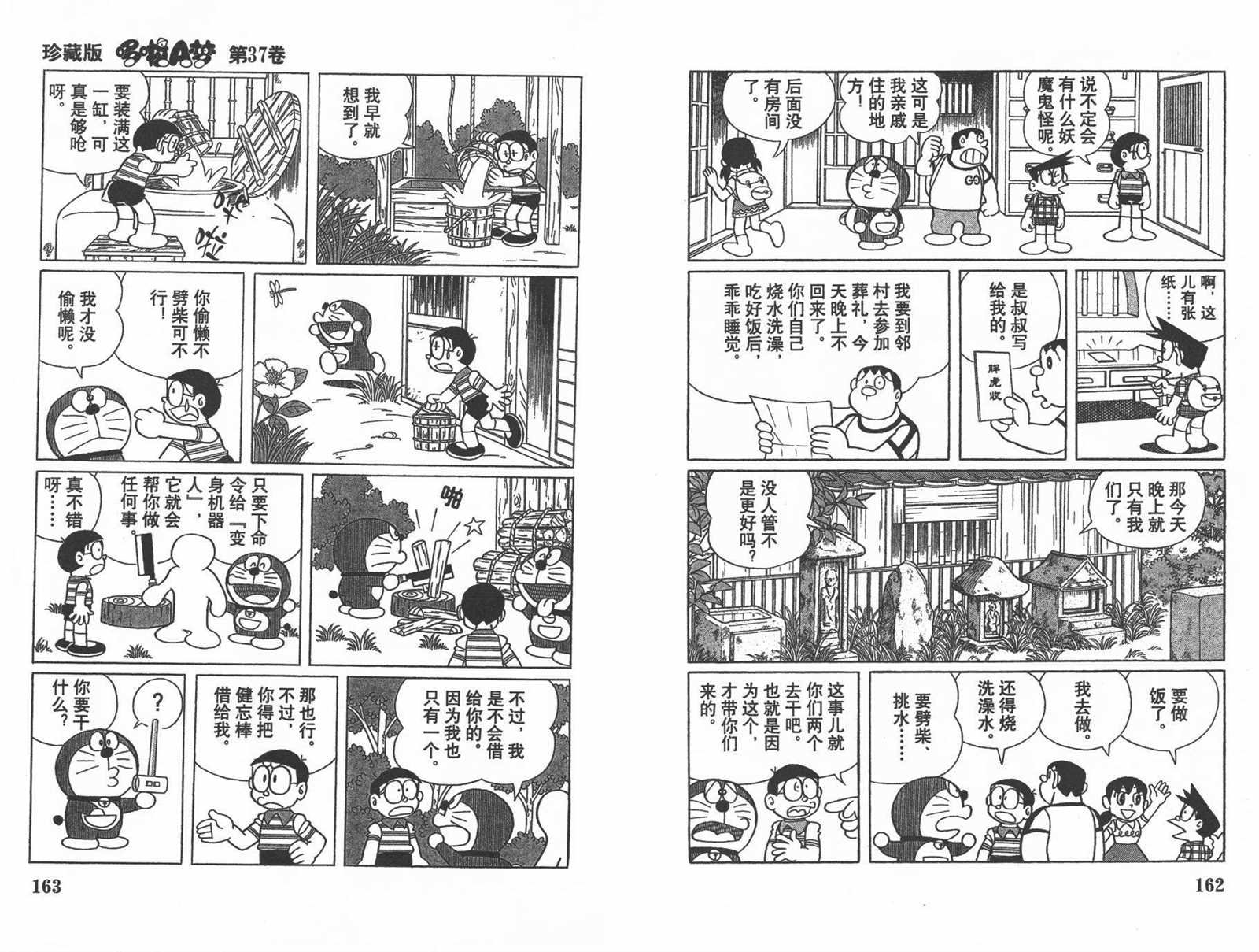 第37话