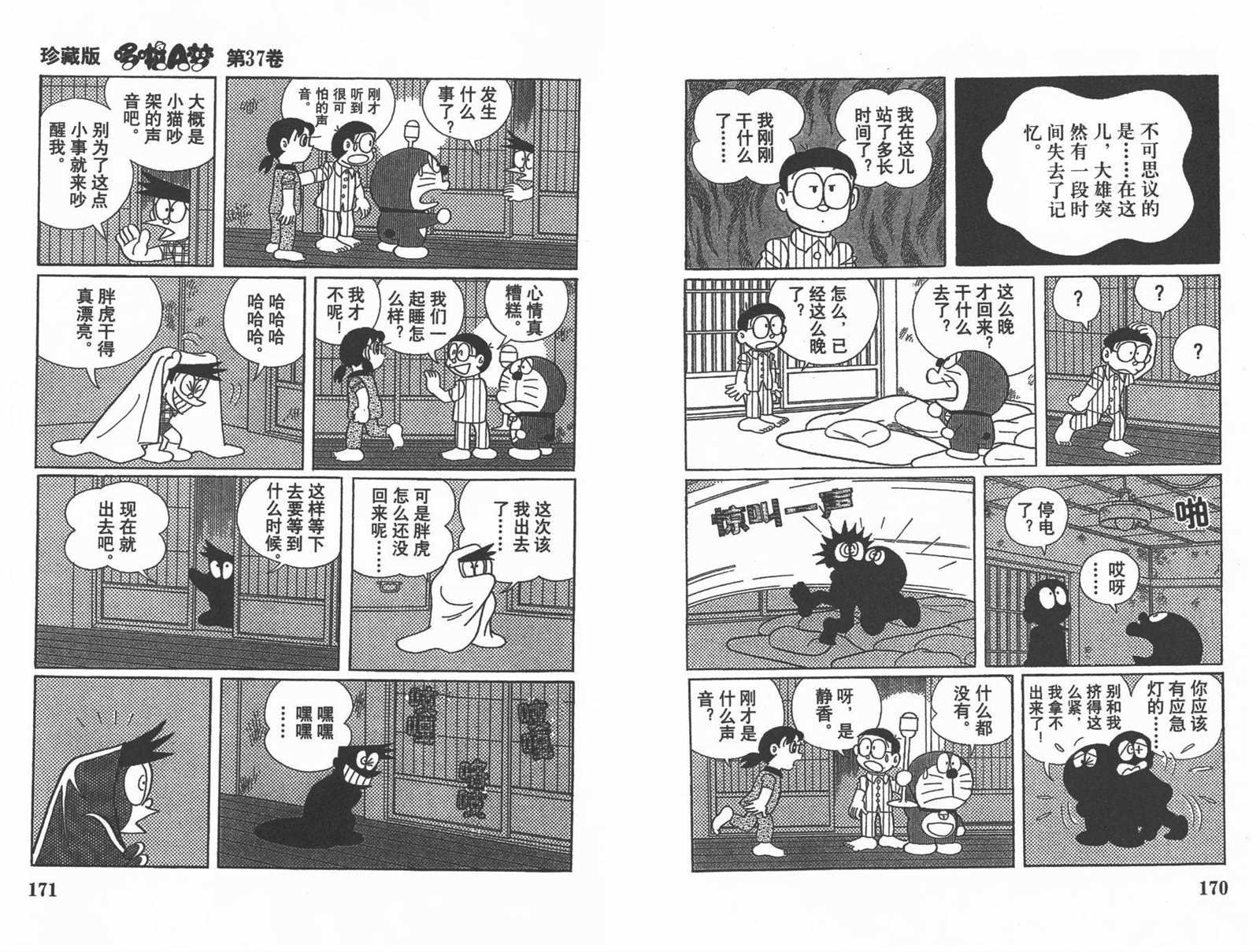 第37话