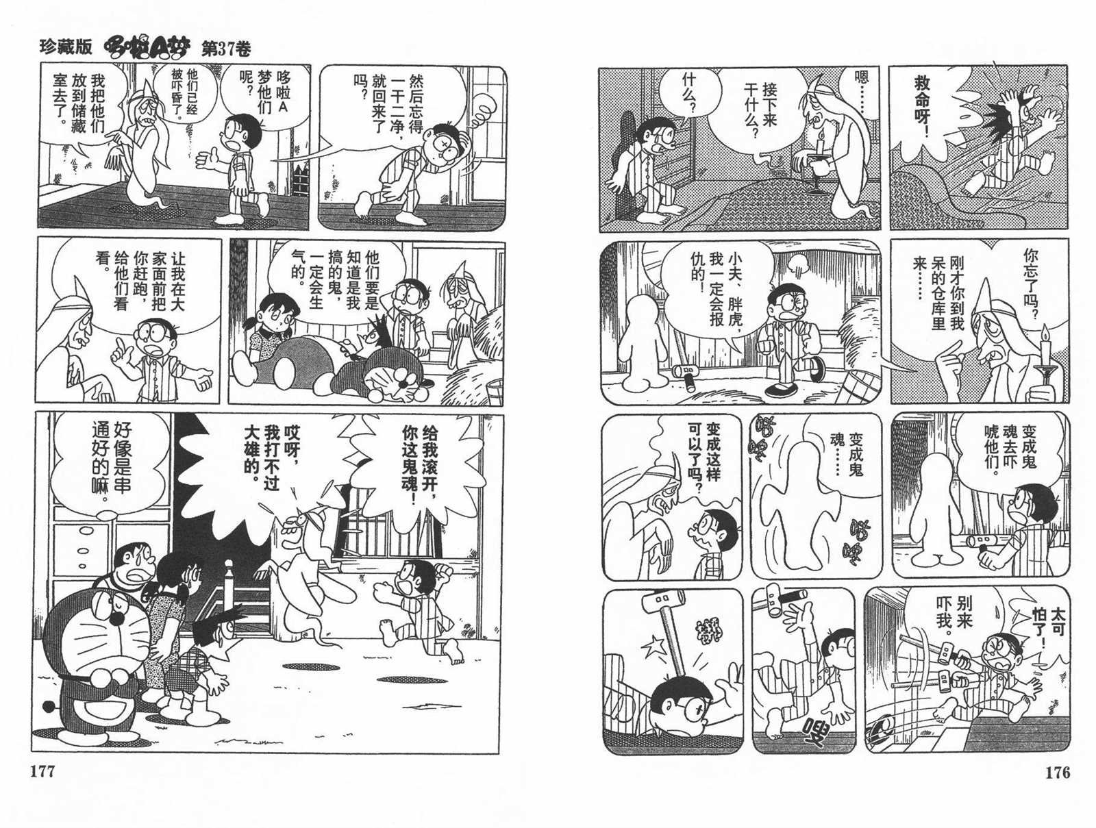 第37话