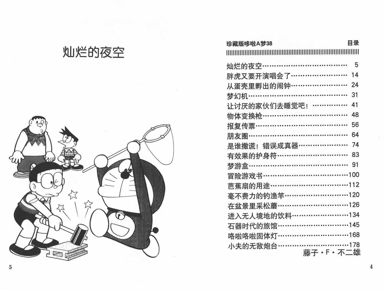 第38话