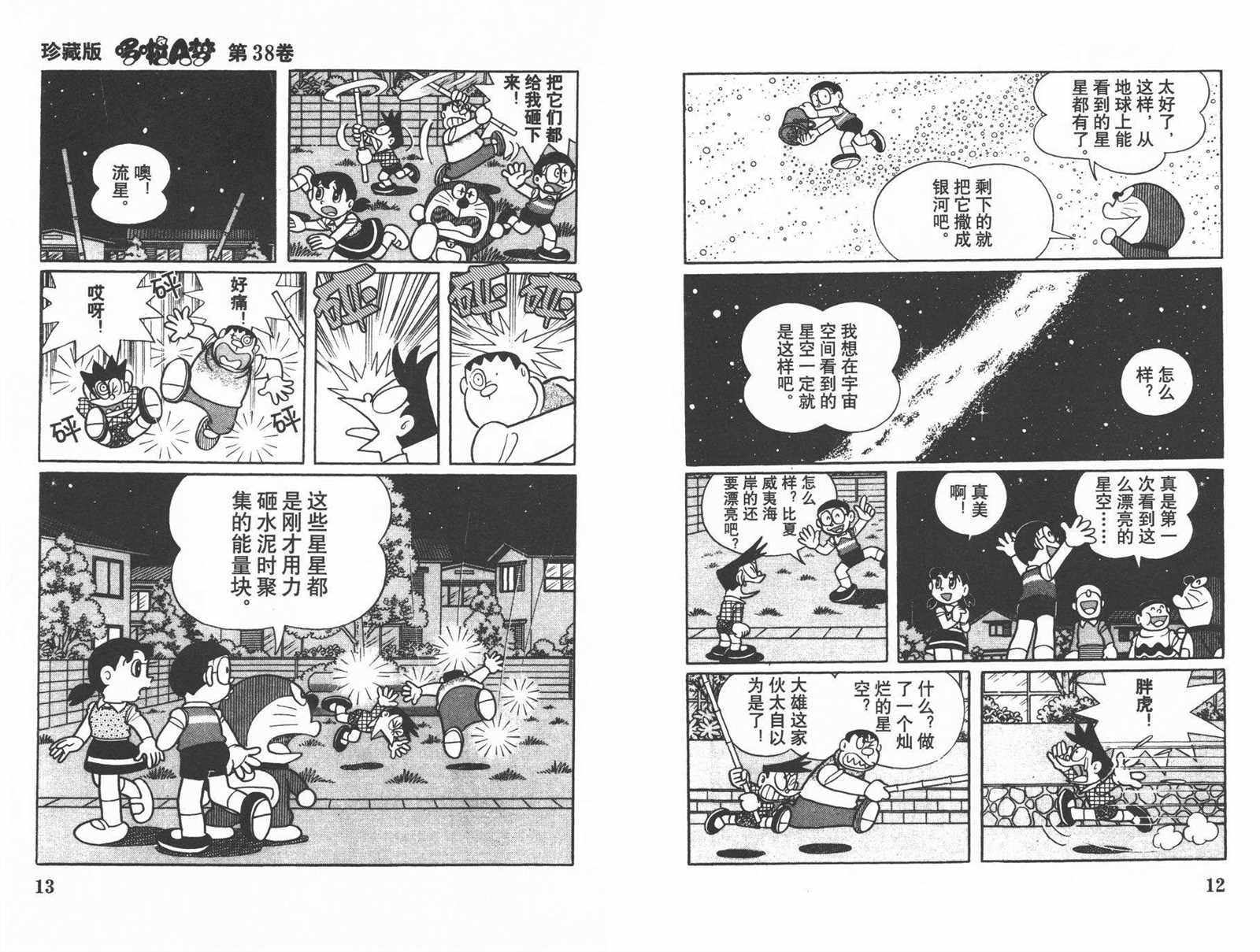 第38话