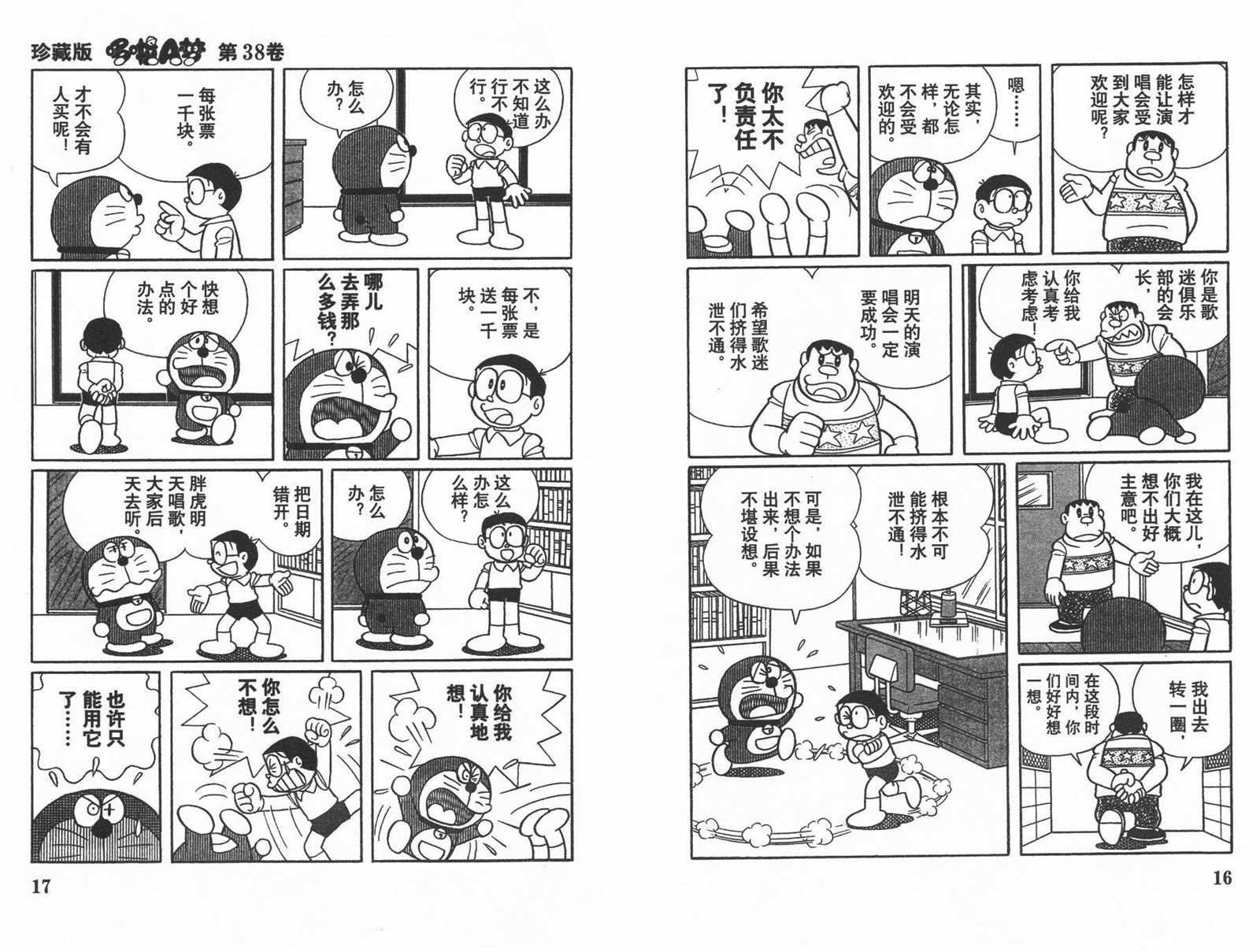 第38话