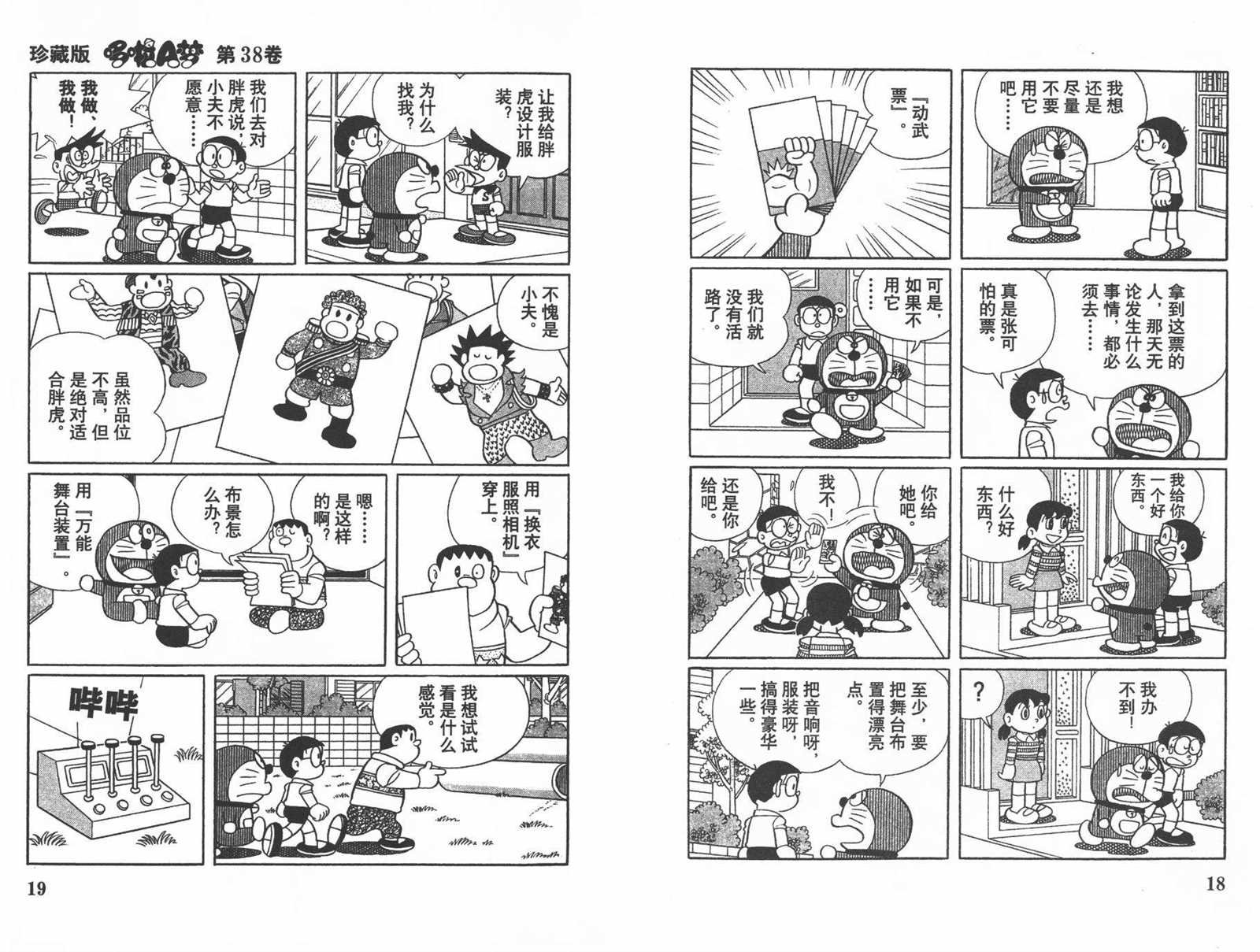 第38话