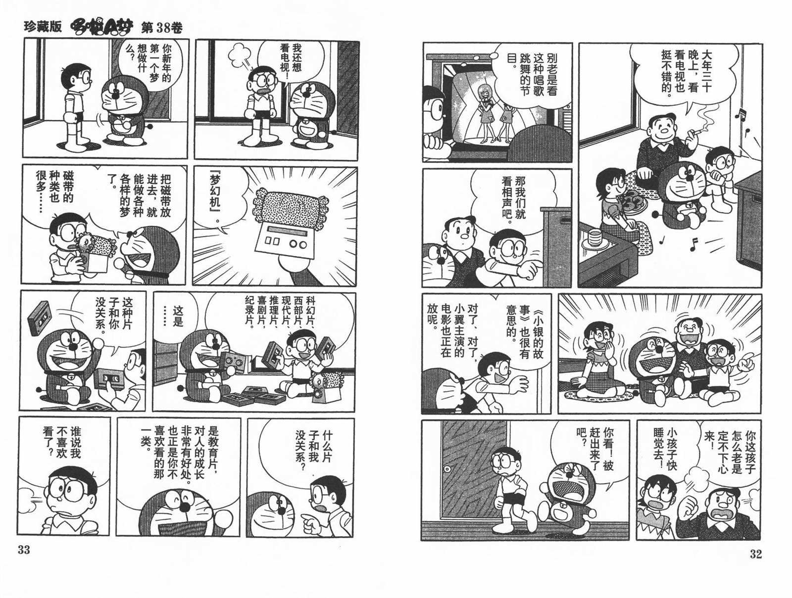第38话