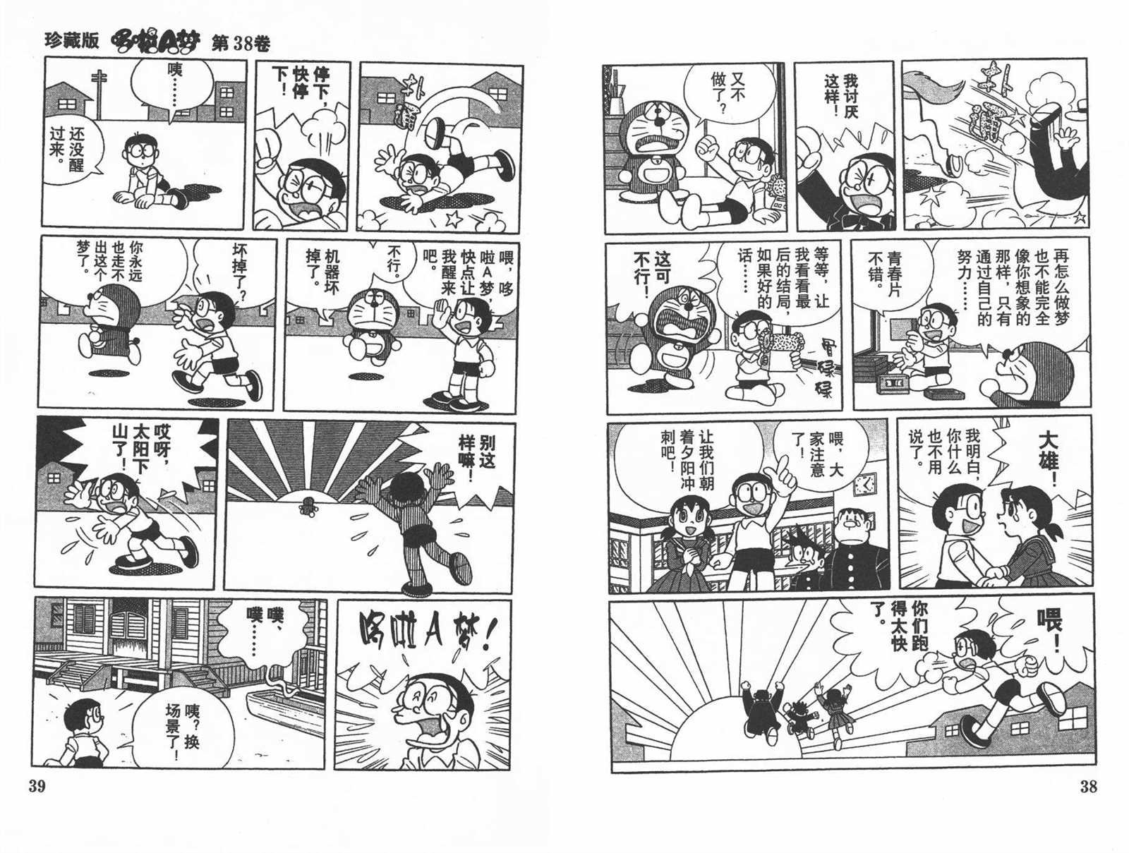 第38话