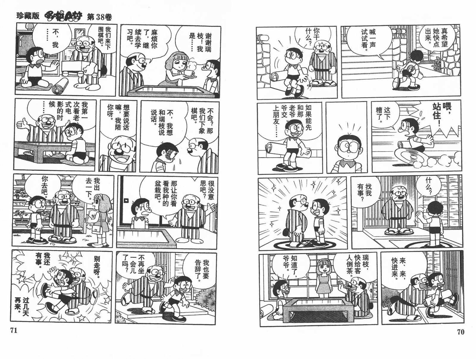 第38话