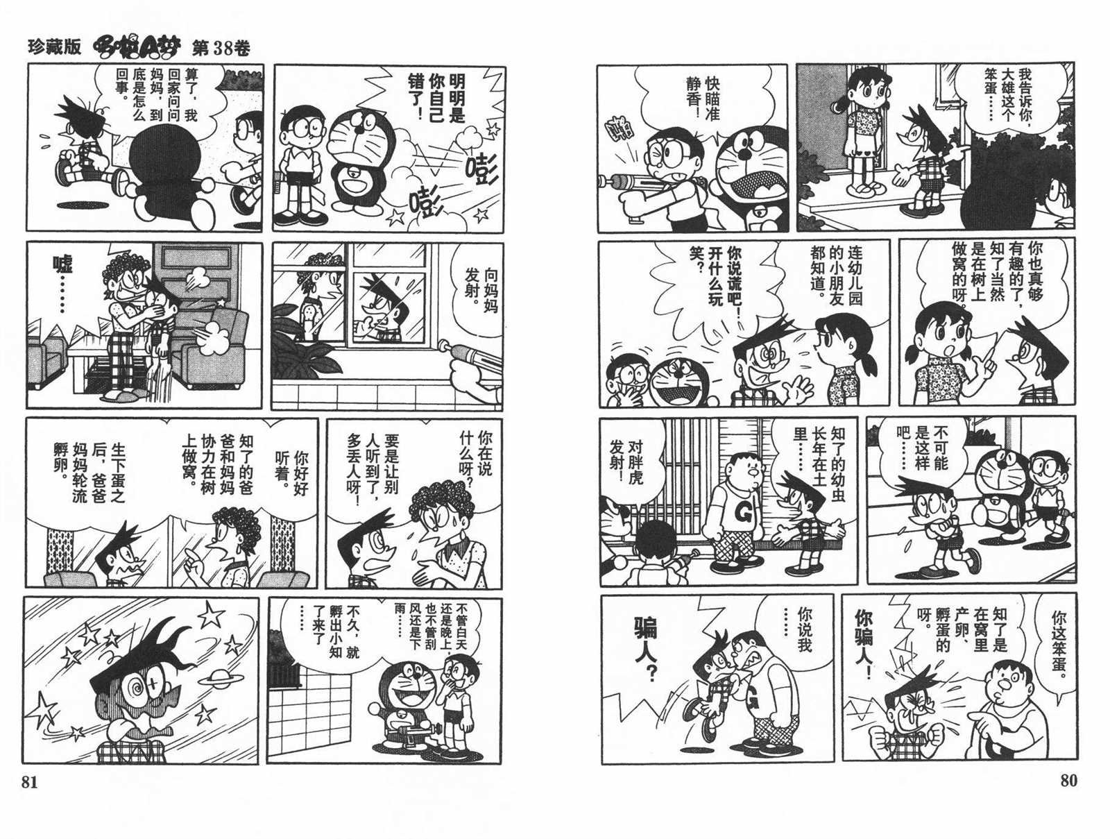 第38话