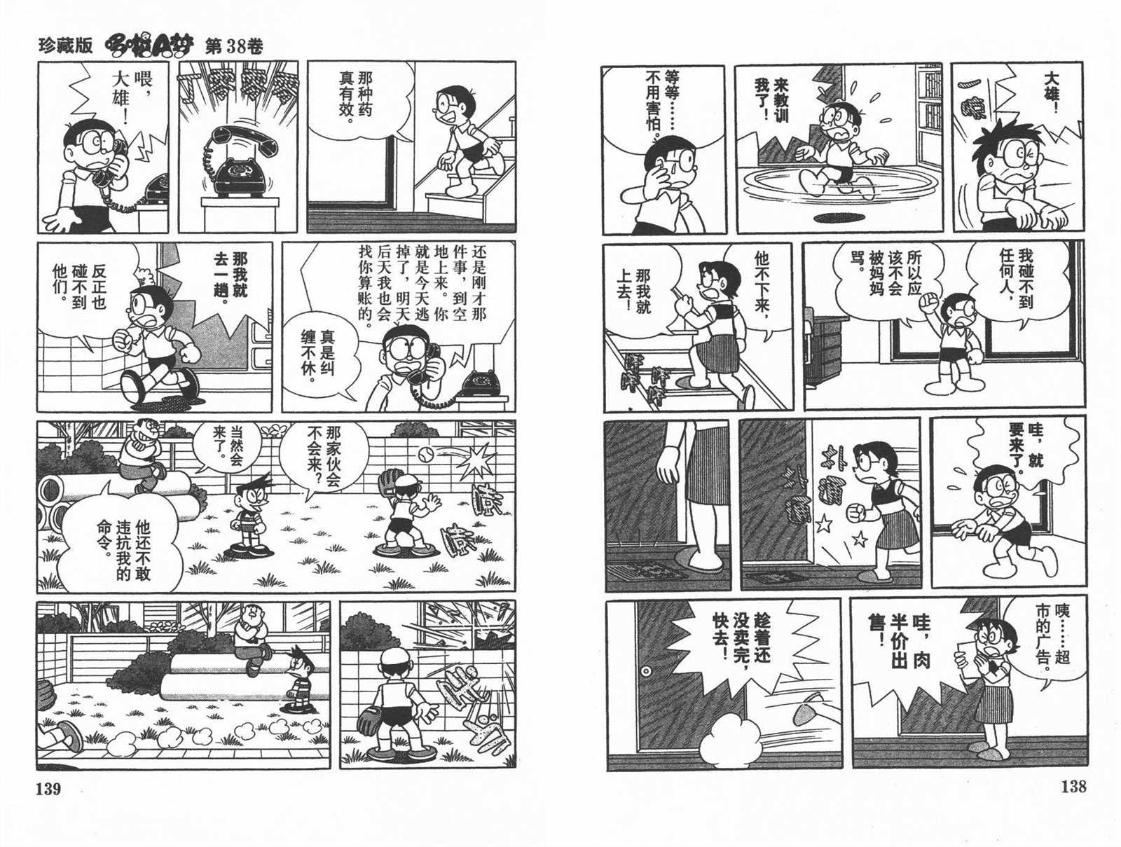 第38话