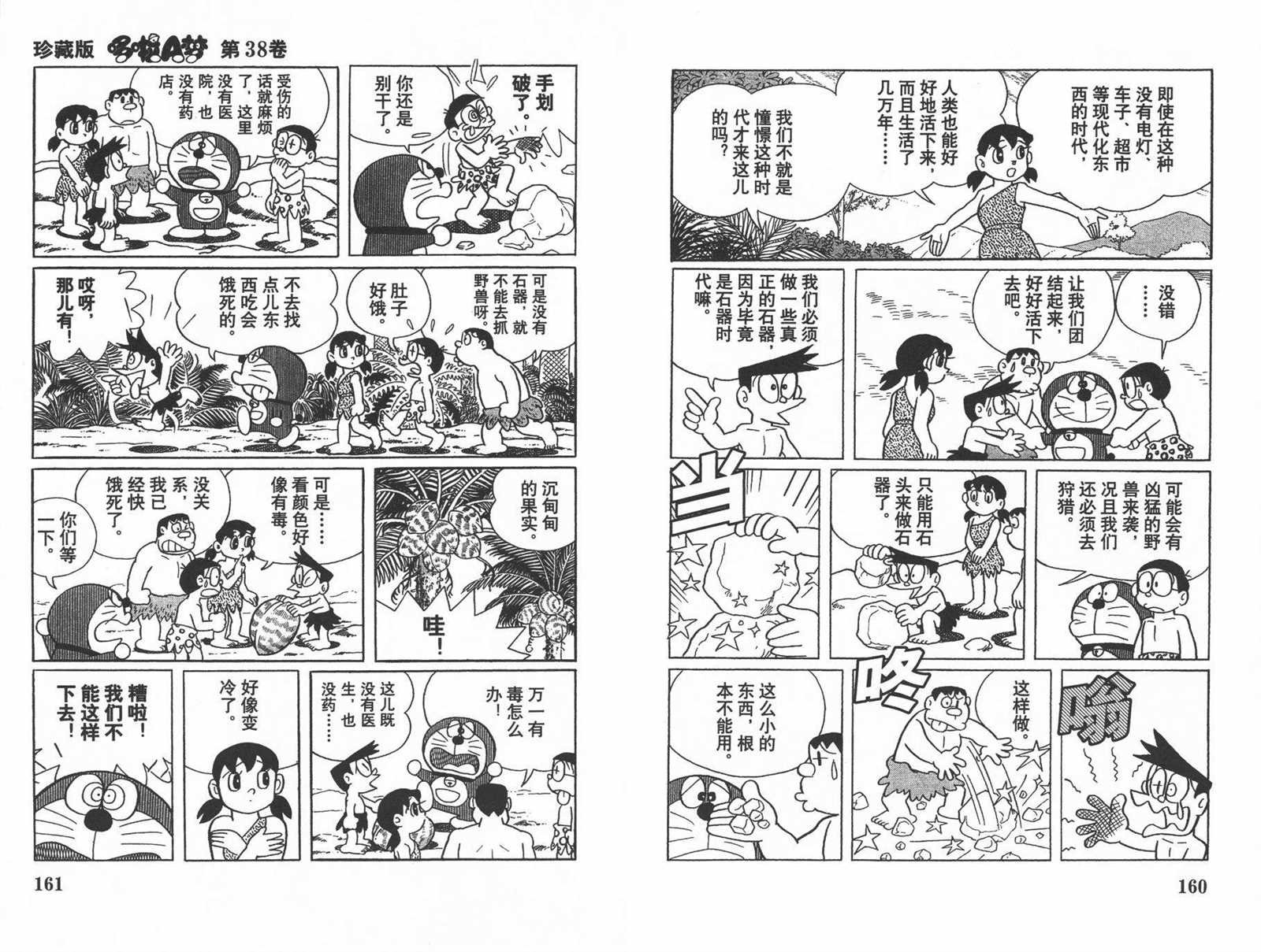 第38话