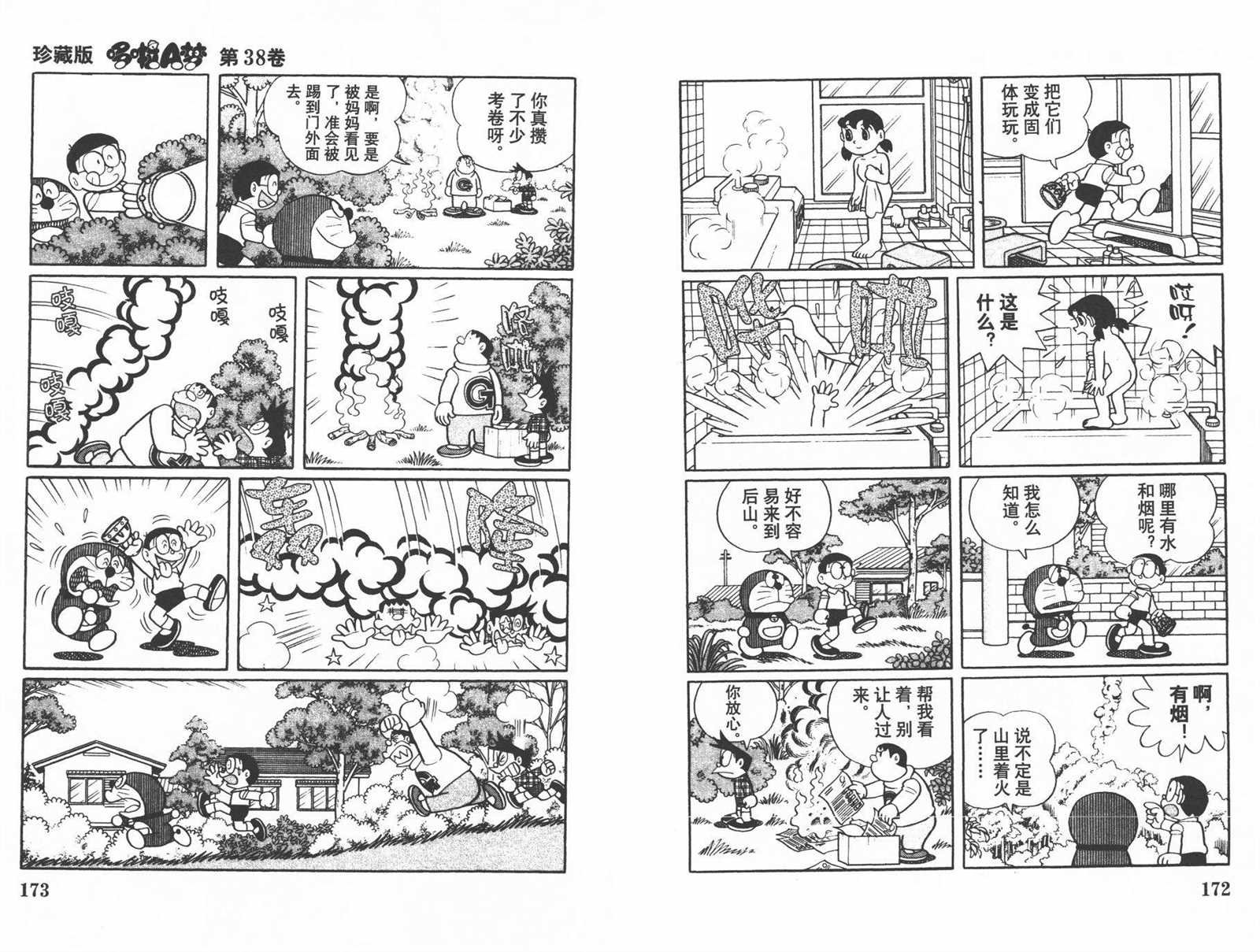 第38话