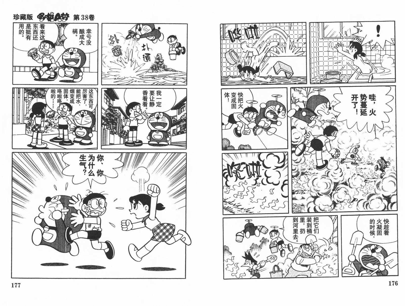 第38话