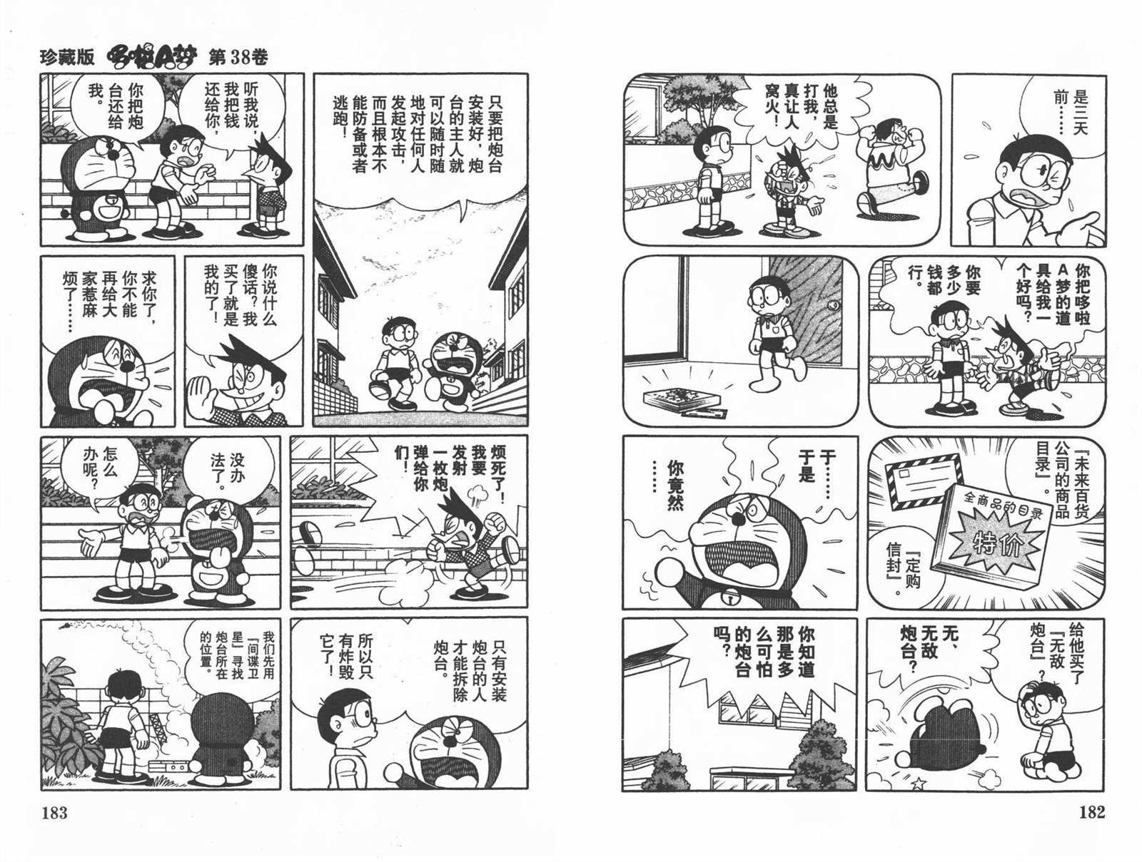 第38话
