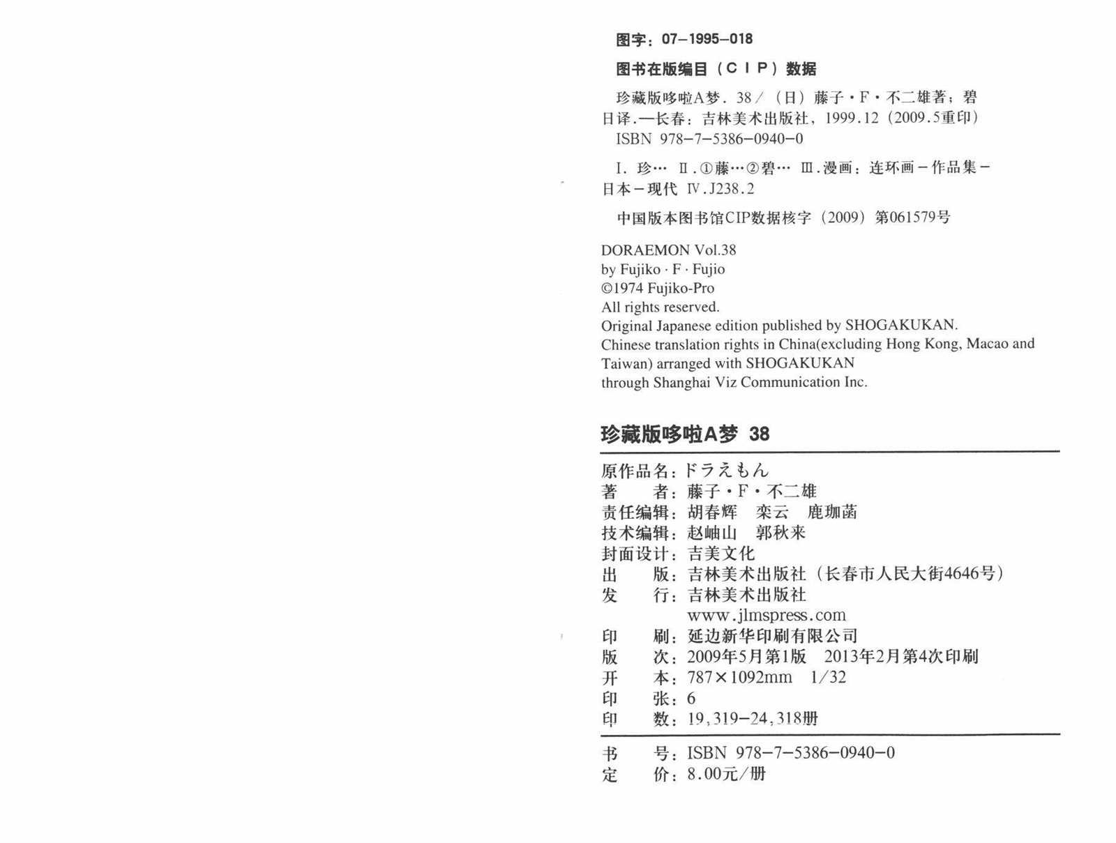 第38话