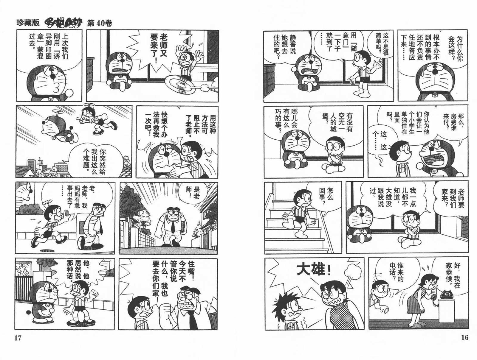第40话