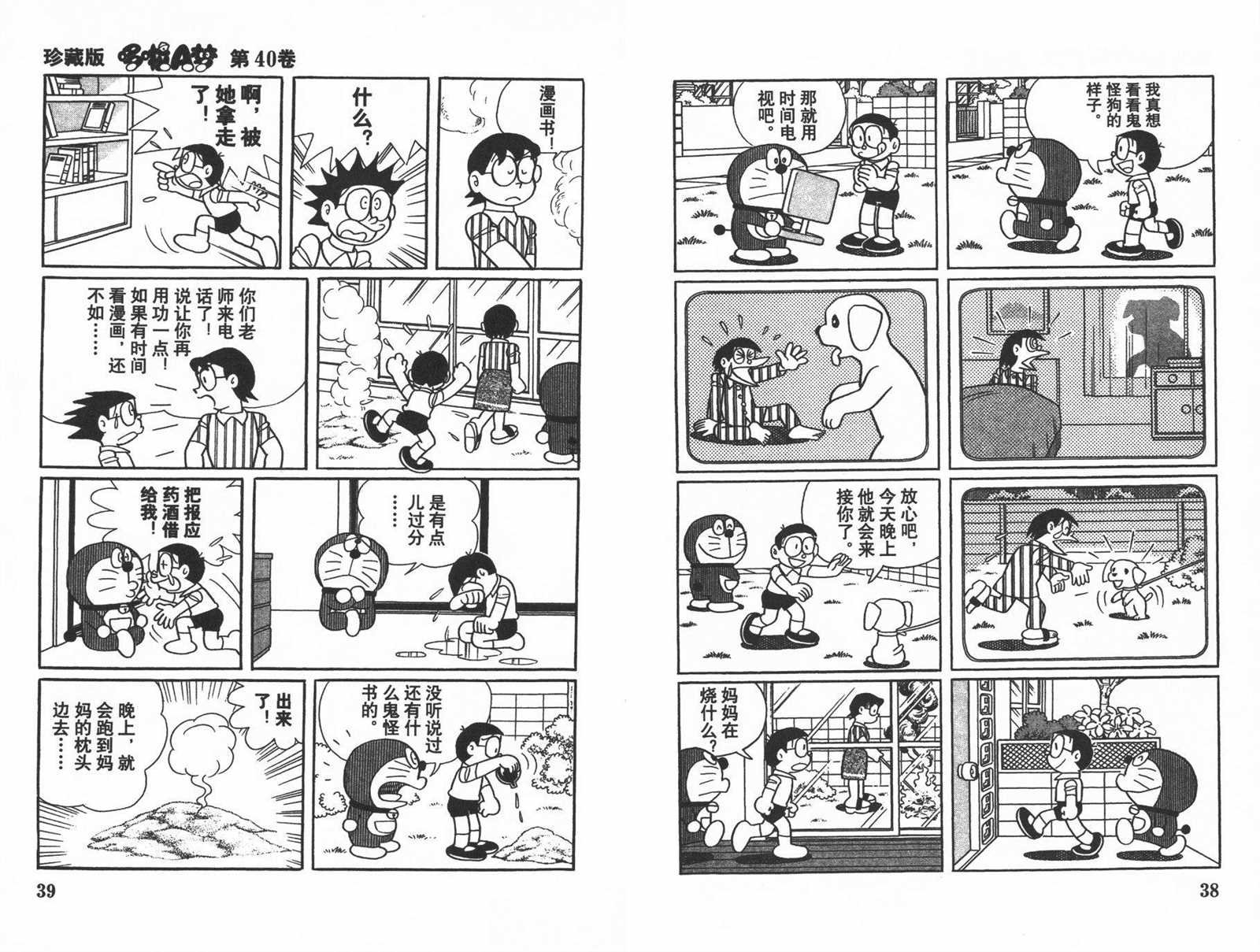 第40话