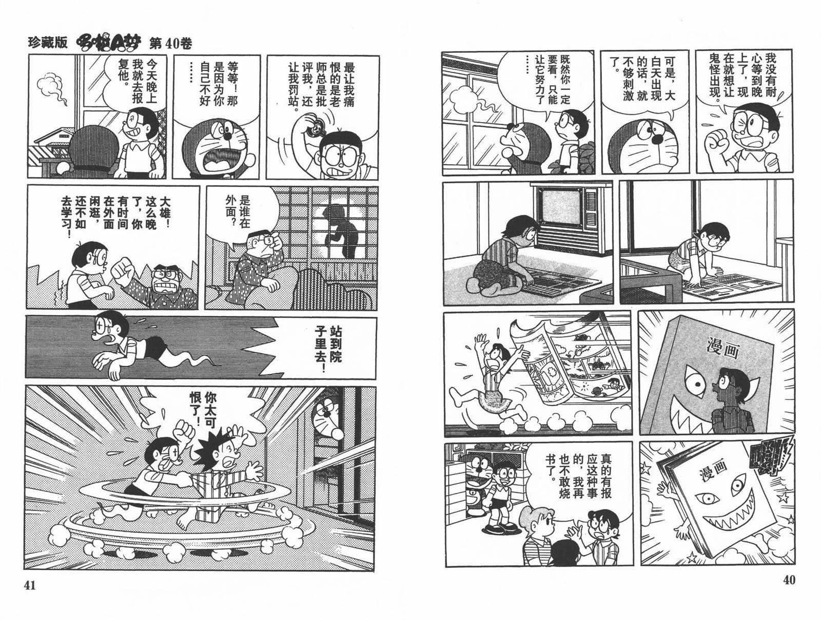 第40话