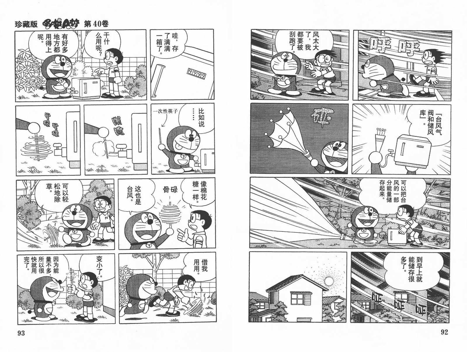 第40话