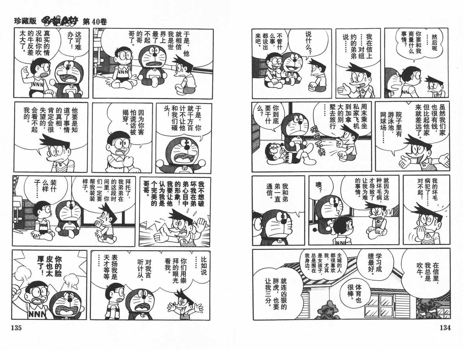 第40话