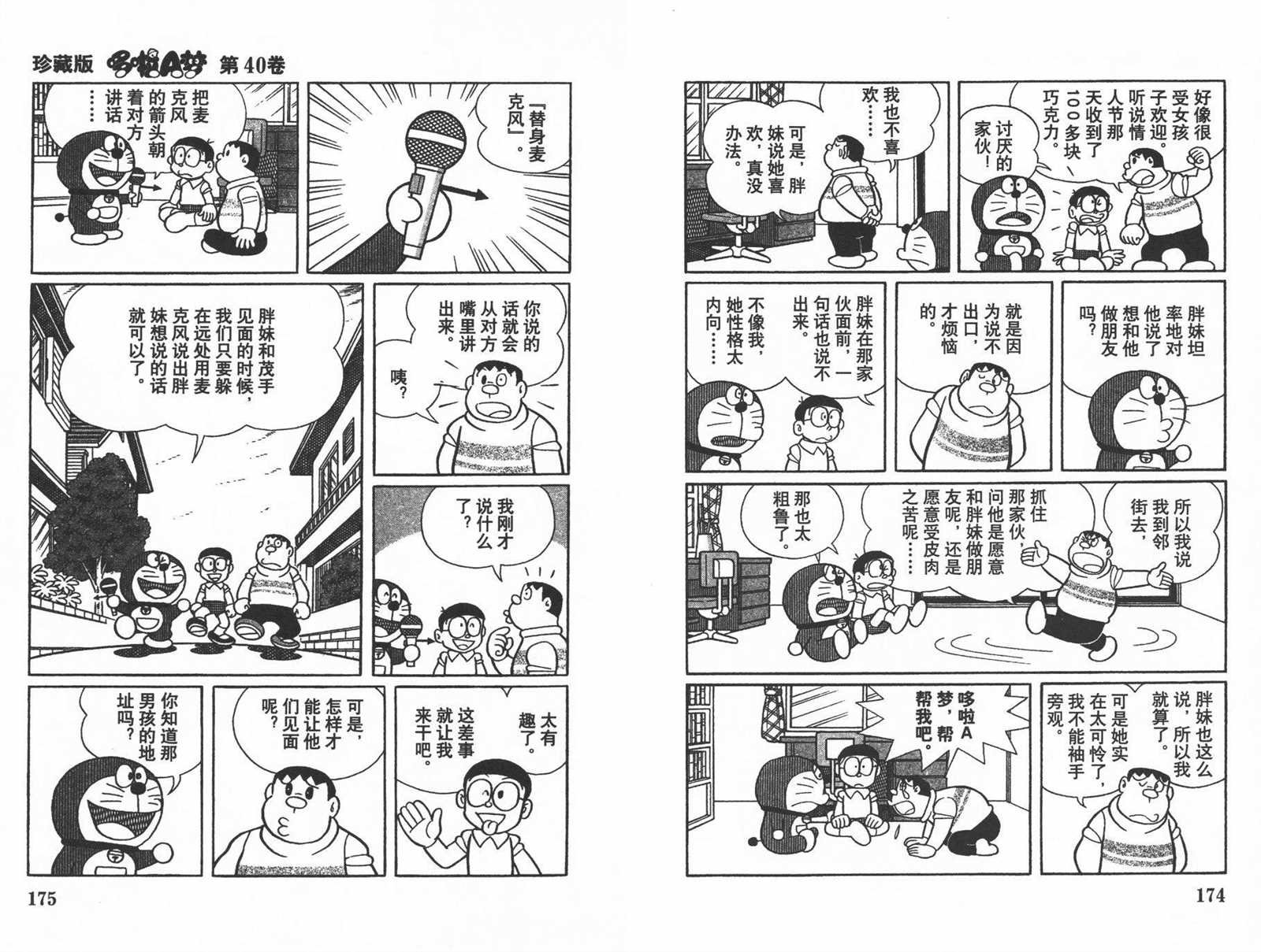 第40话