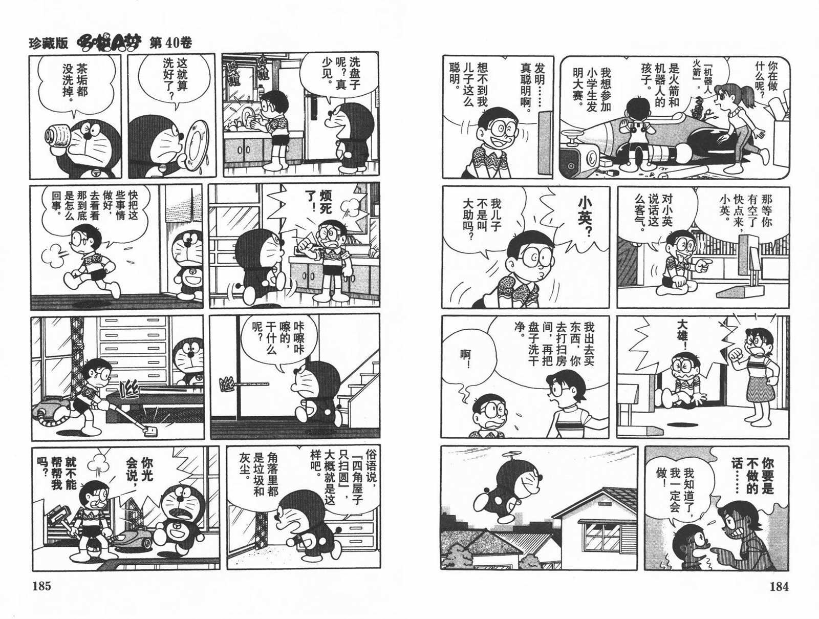 第40话