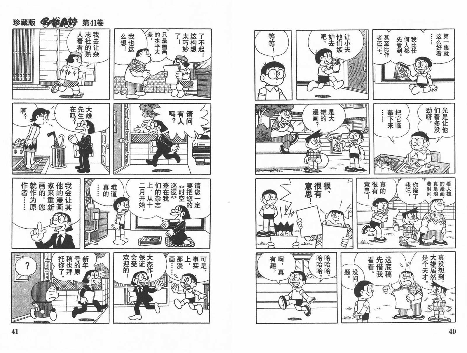 第41话